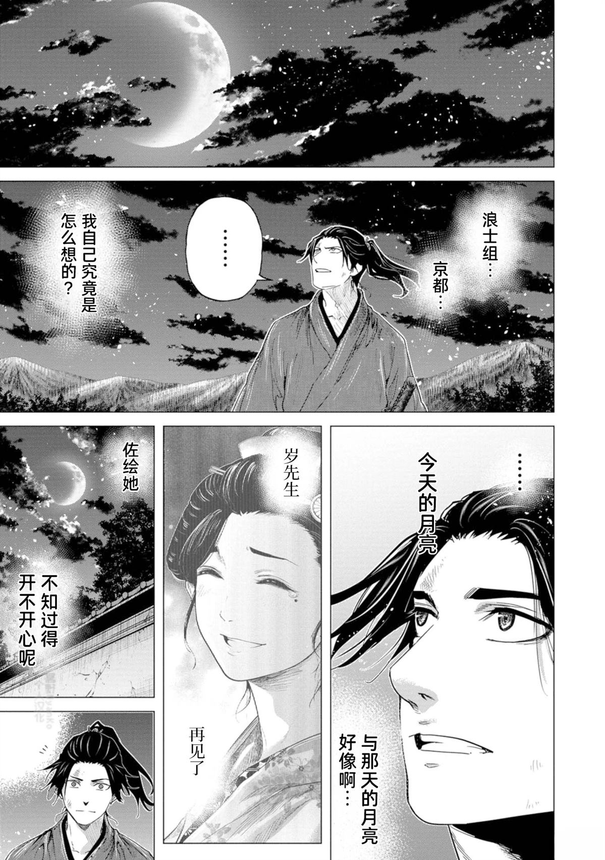 燃燒吧！劍 - 第7話 - 3