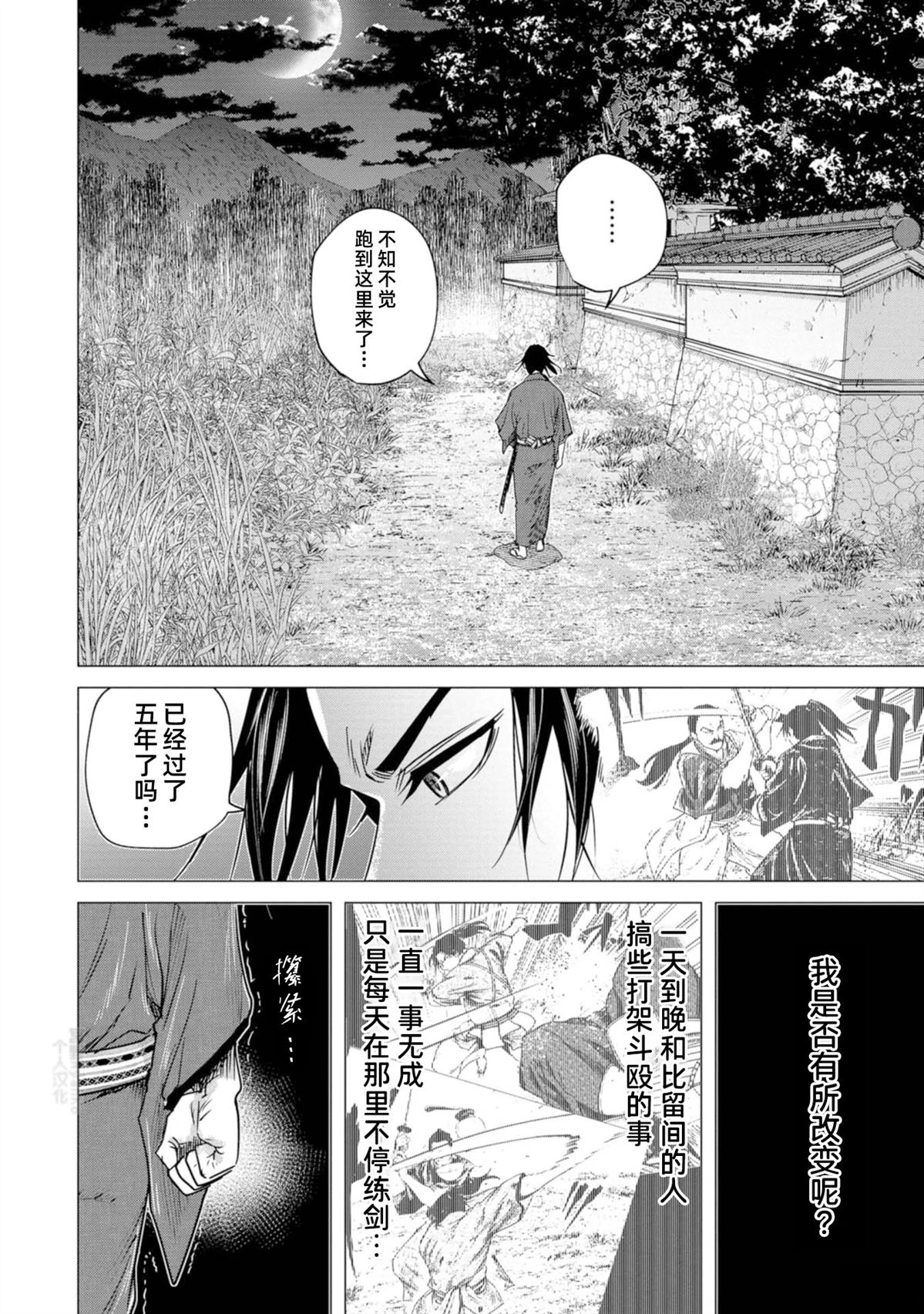 燃燒吧！劍 - 第7話 - 4