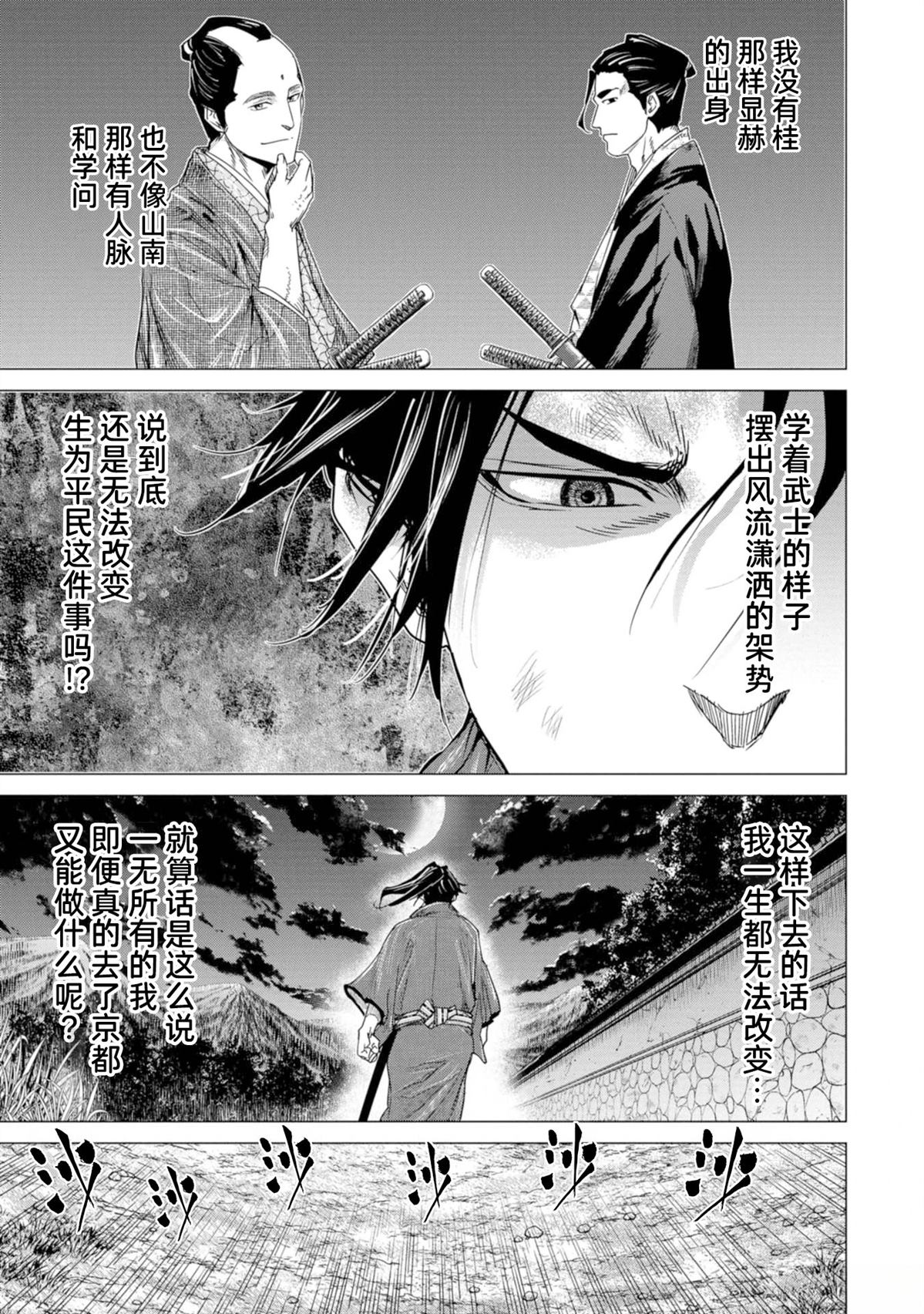 燃燒吧！劍 - 第7話 - 5
