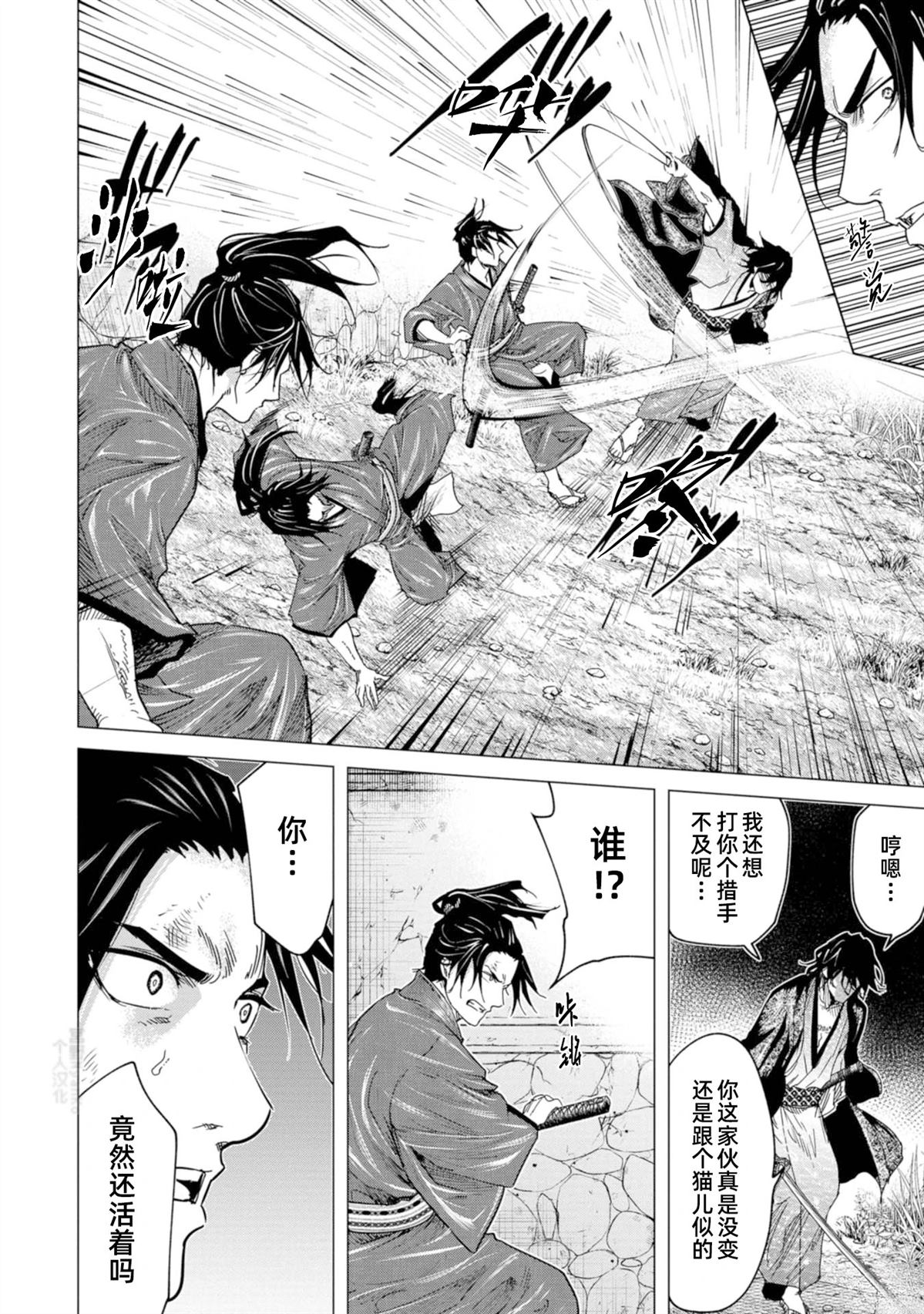 燃燒吧！劍 - 第7話 - 6