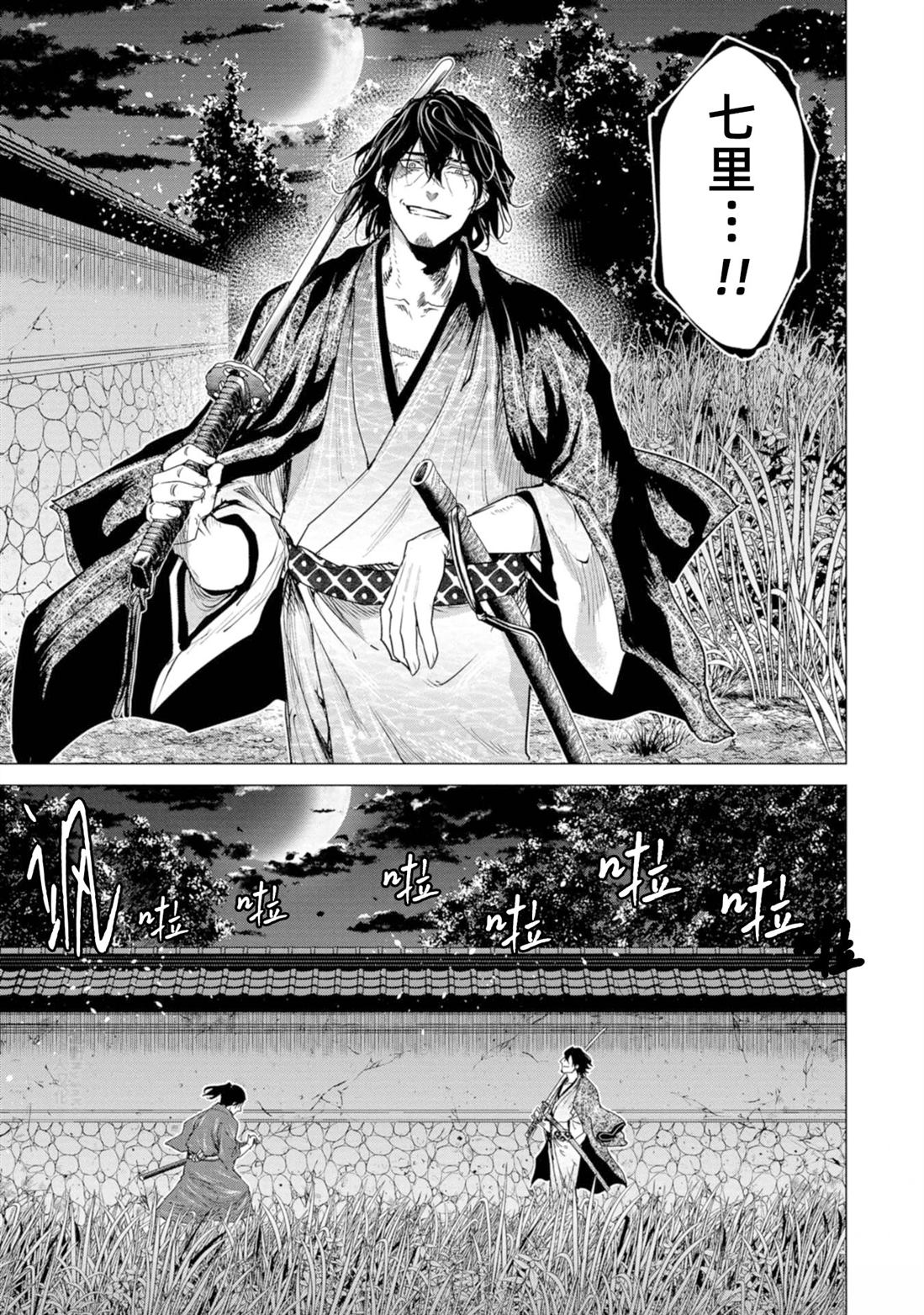 燃燒吧！劍 - 第7話 - 1