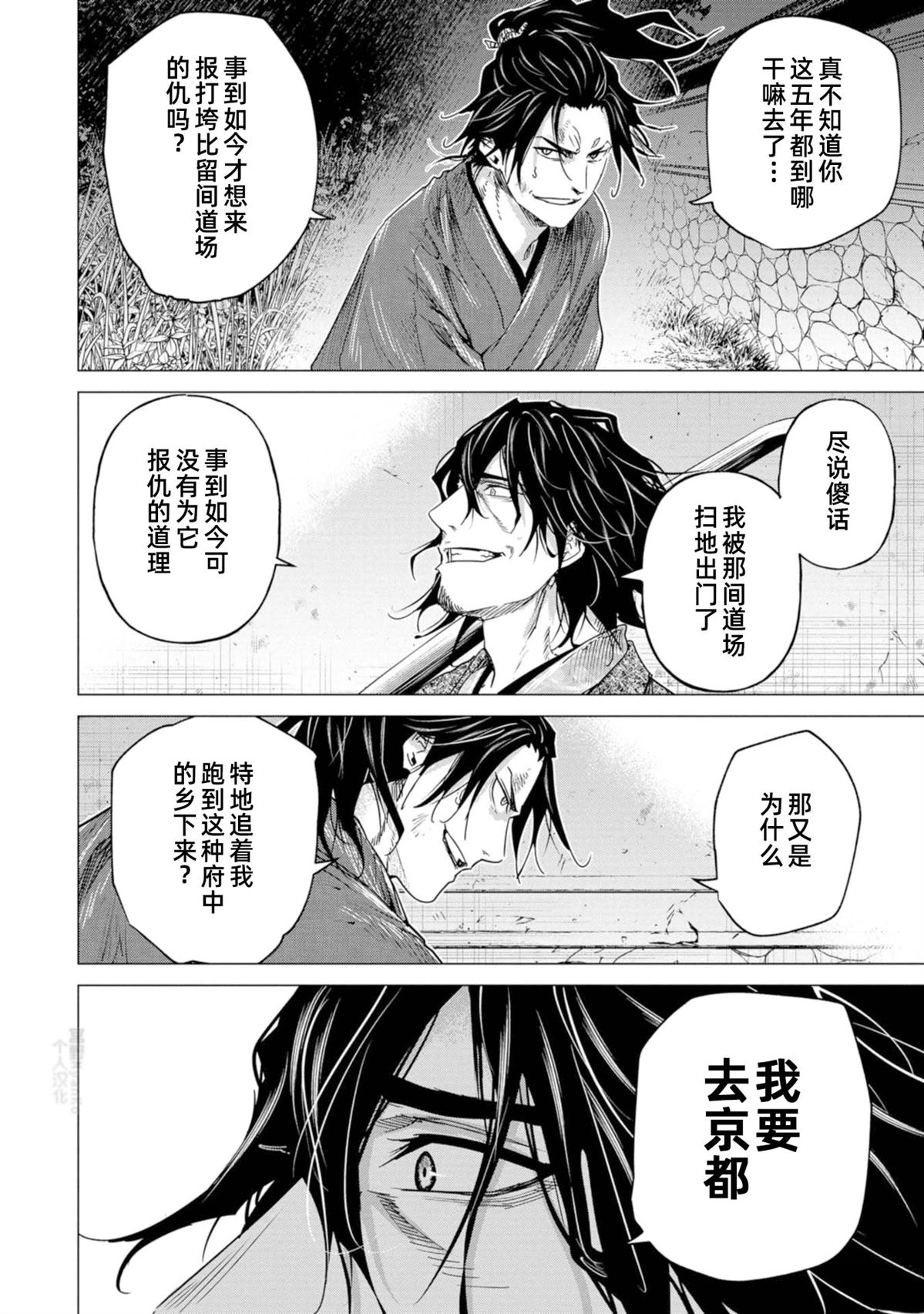 燃燒吧！劍 - 第7話 - 2