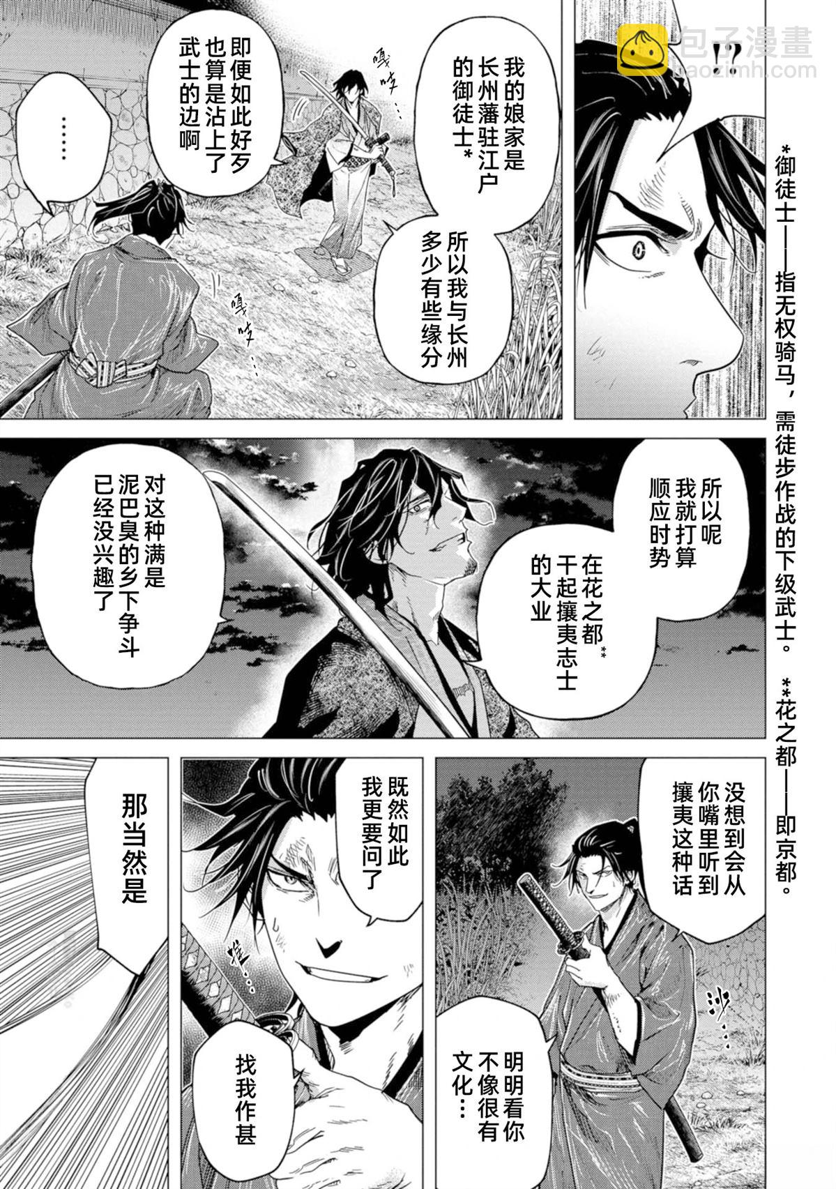 燃燒吧！劍 - 第7話 - 3
