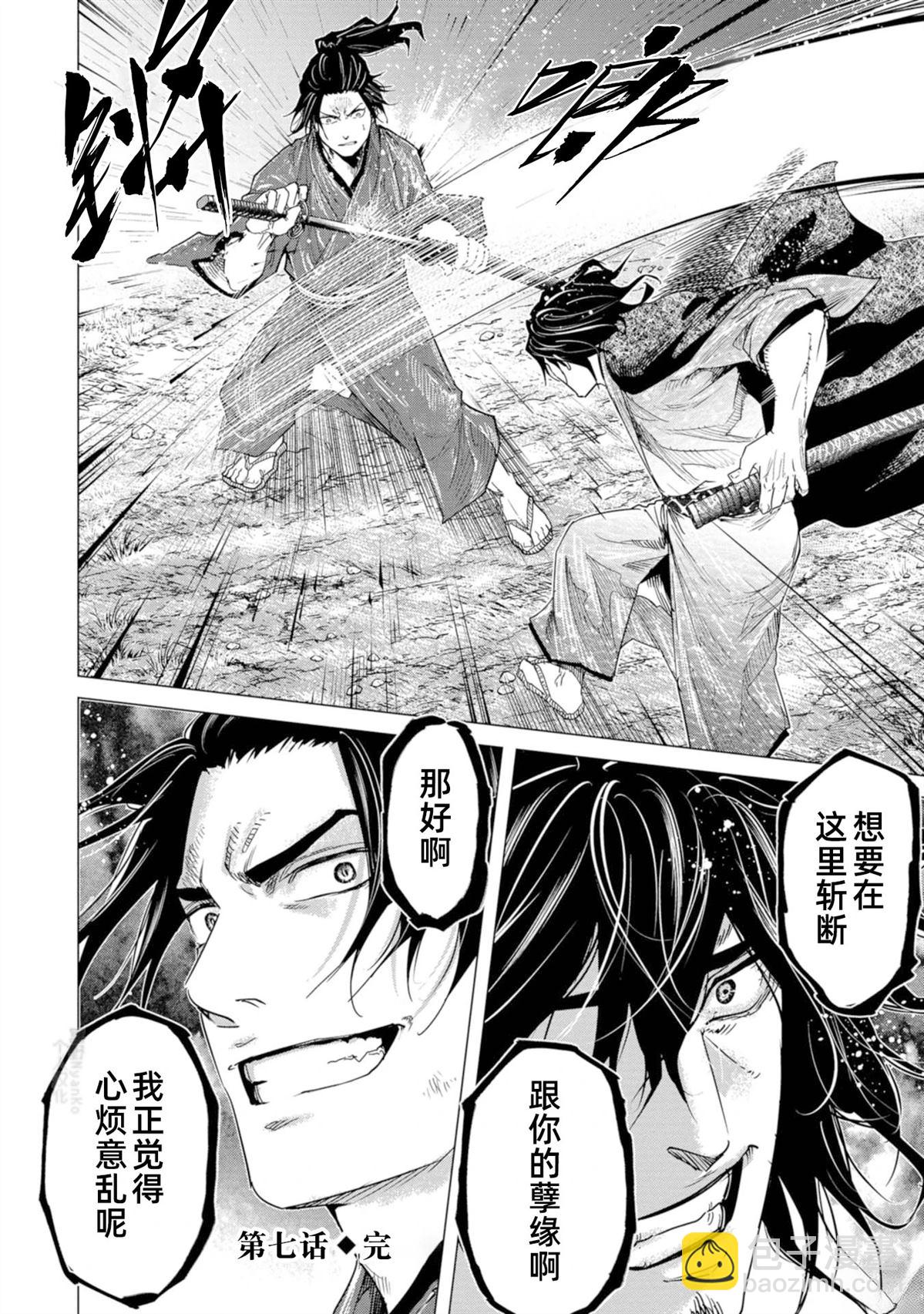 燃燒吧！劍 - 第7話 - 4