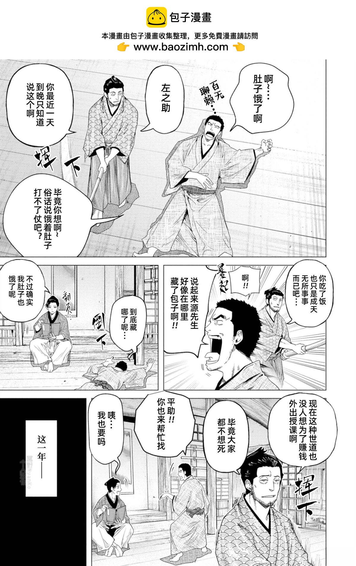 燃燒吧！劍 - 第7話 - 3