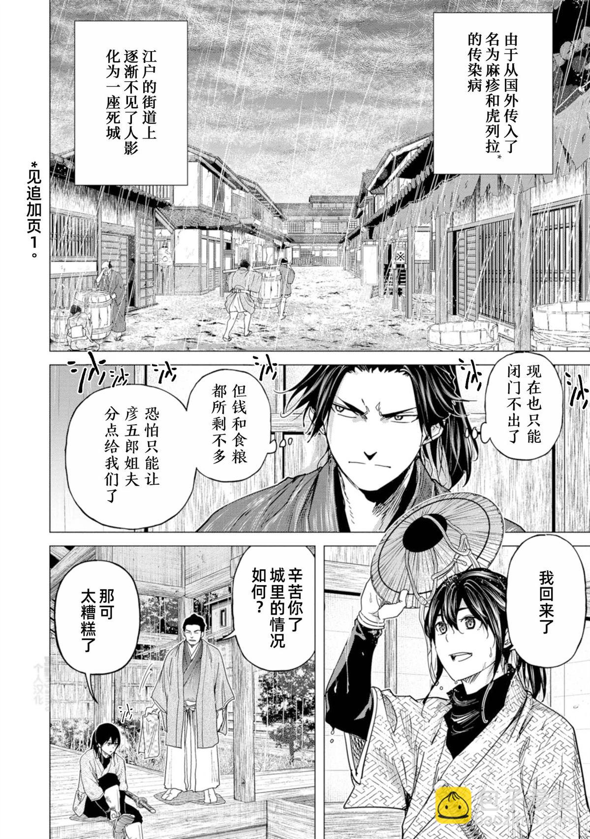 燃燒吧！劍 - 第7話 - 4