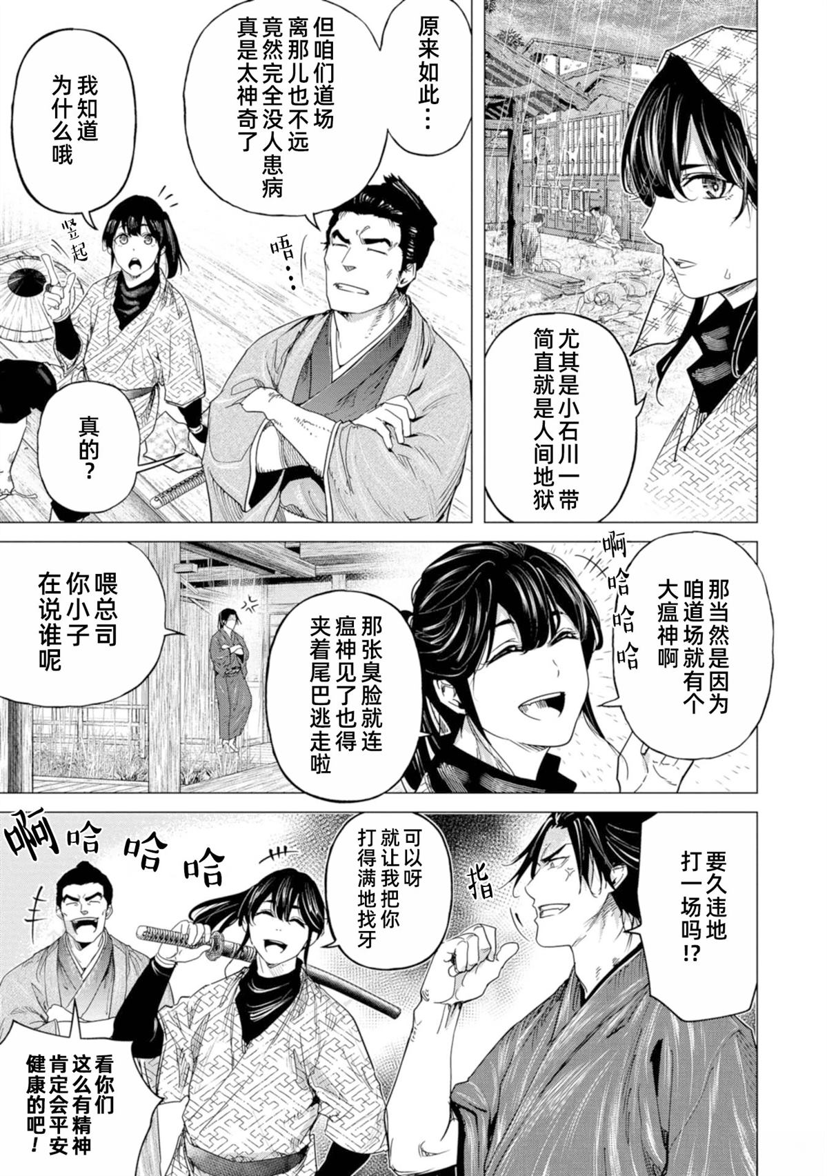 燃燒吧！劍 - 第7話 - 5
