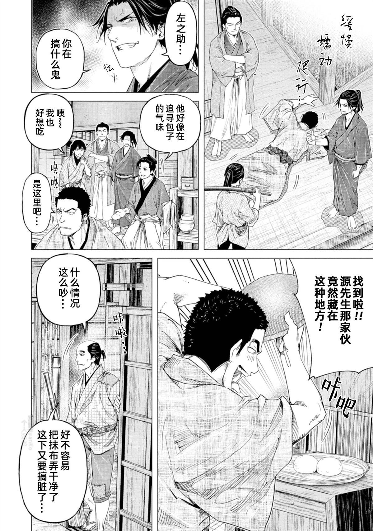 燃燒吧！劍 - 第7話 - 6