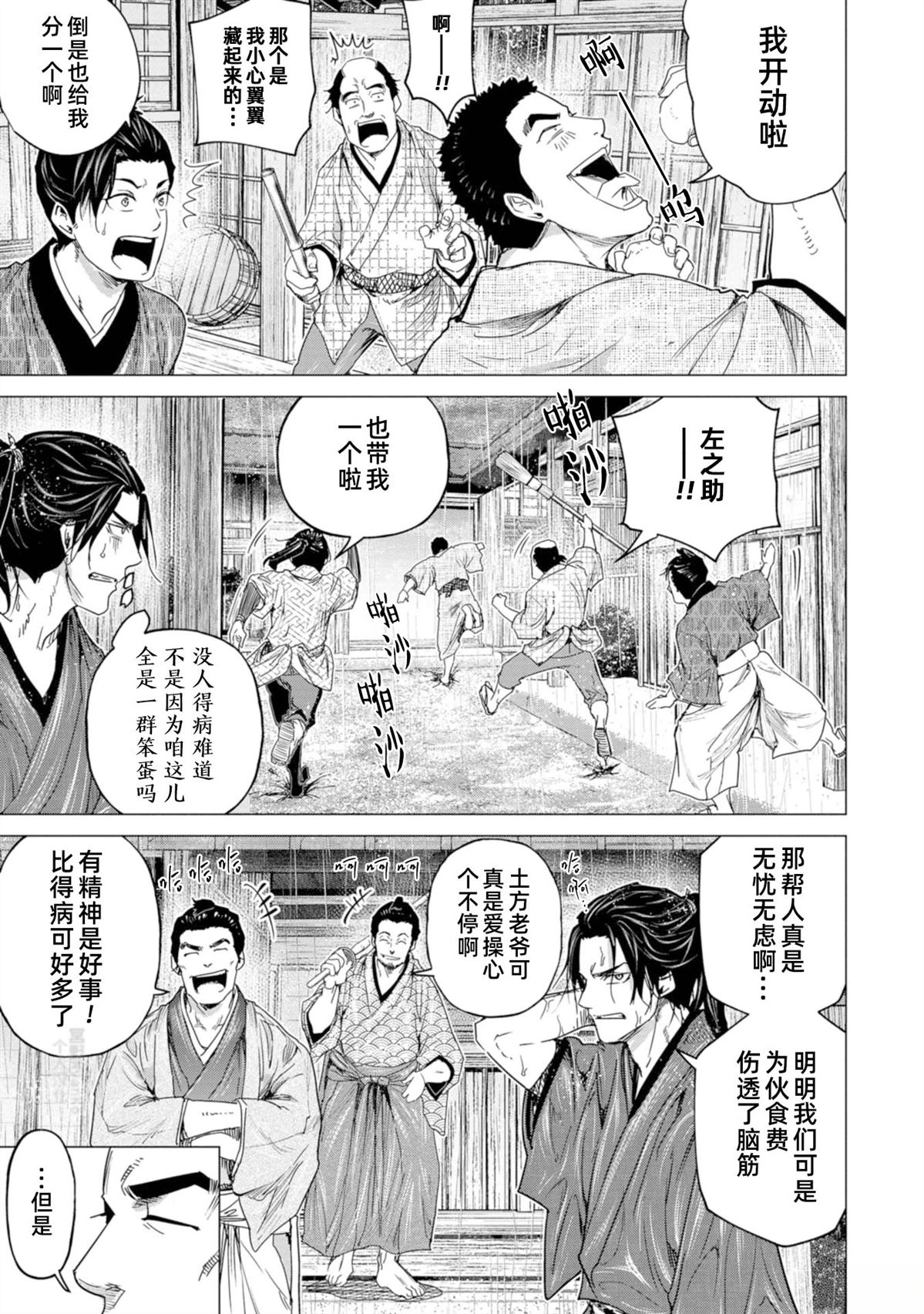 燃燒吧！劍 - 第7話 - 1