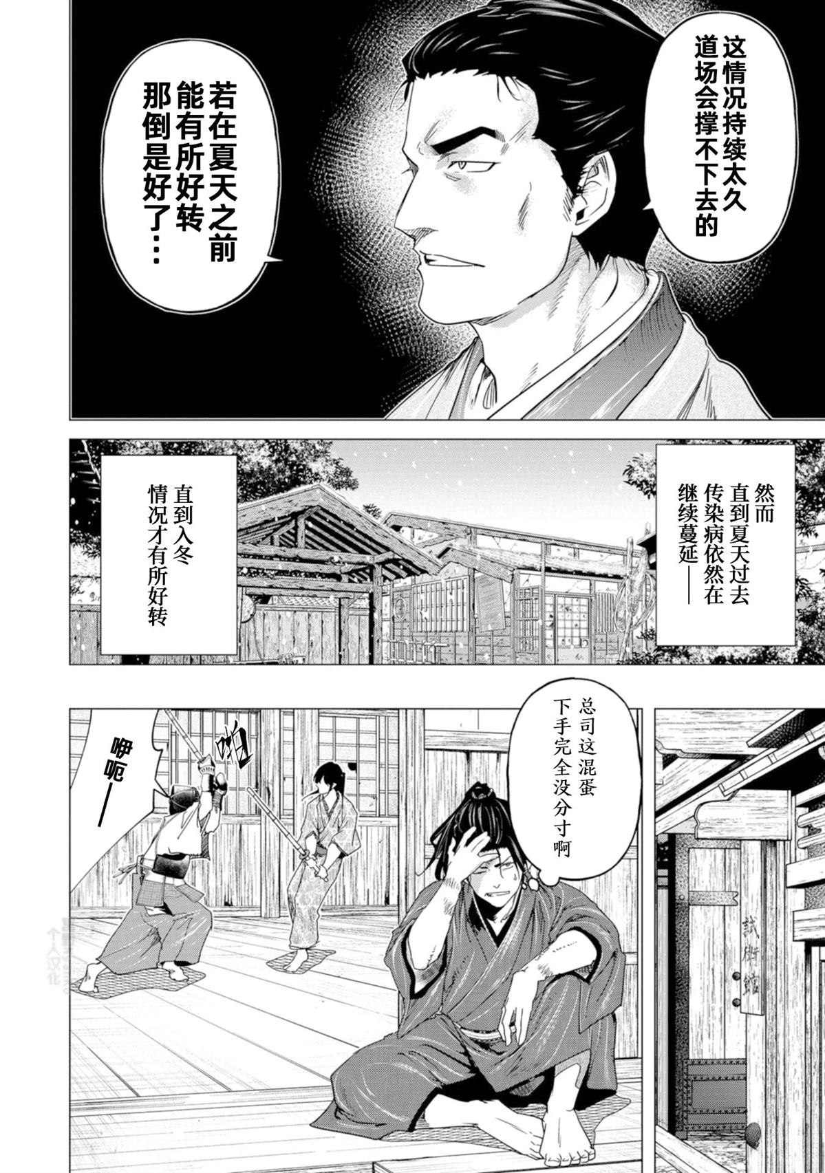 燃燒吧！劍 - 第7話 - 2