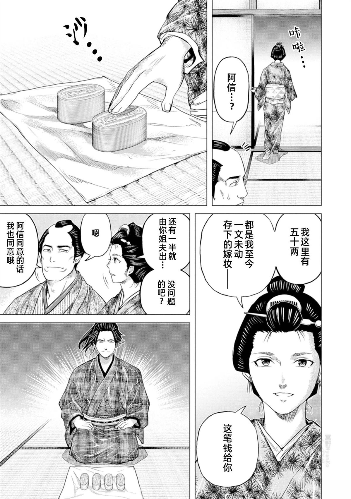 燃燒吧！劍 - 第9話 - 5