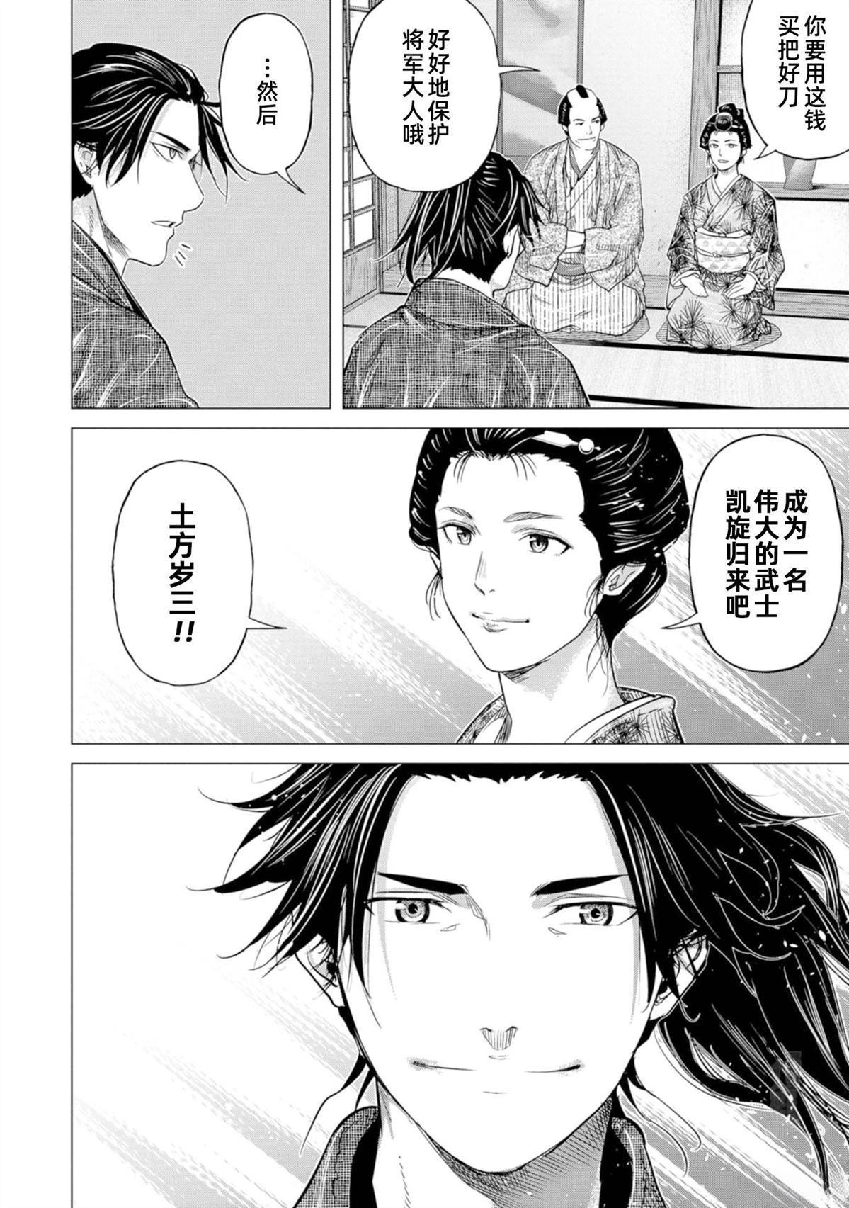 燃燒吧！劍 - 第9話 - 6
