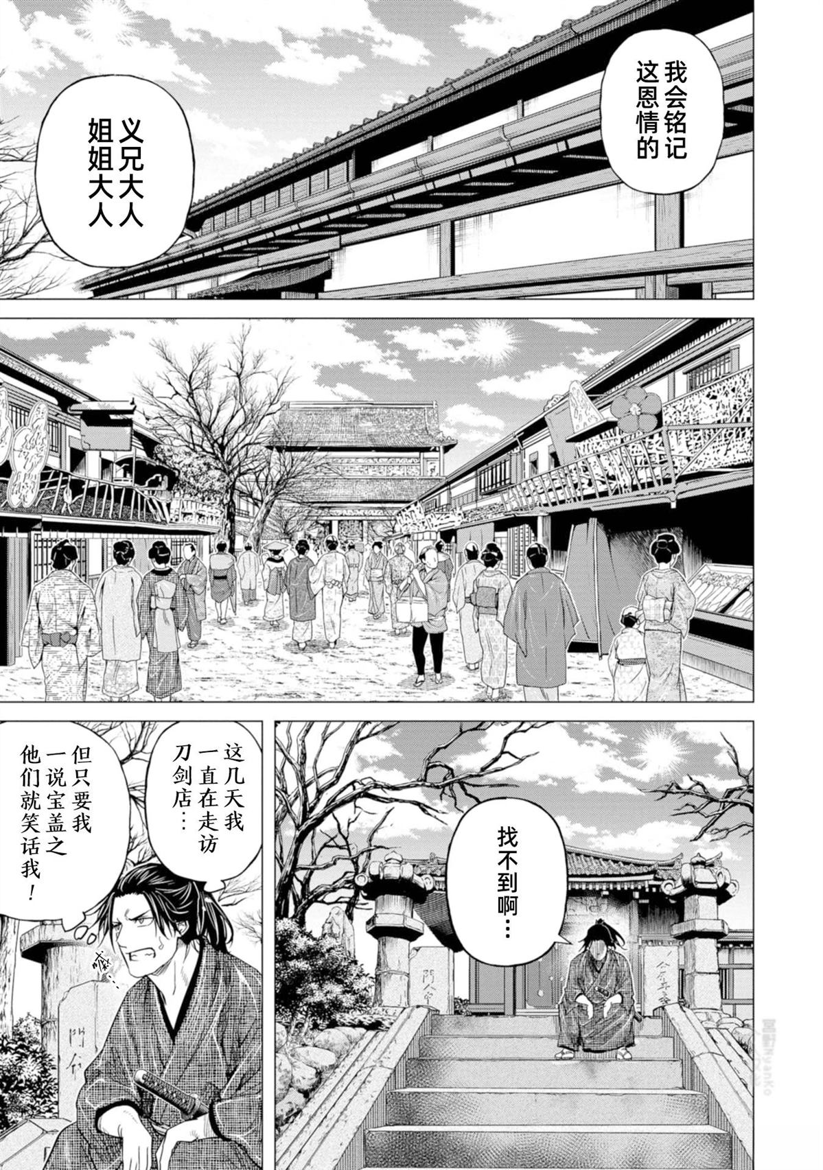 燃燒吧！劍 - 第9話 - 1