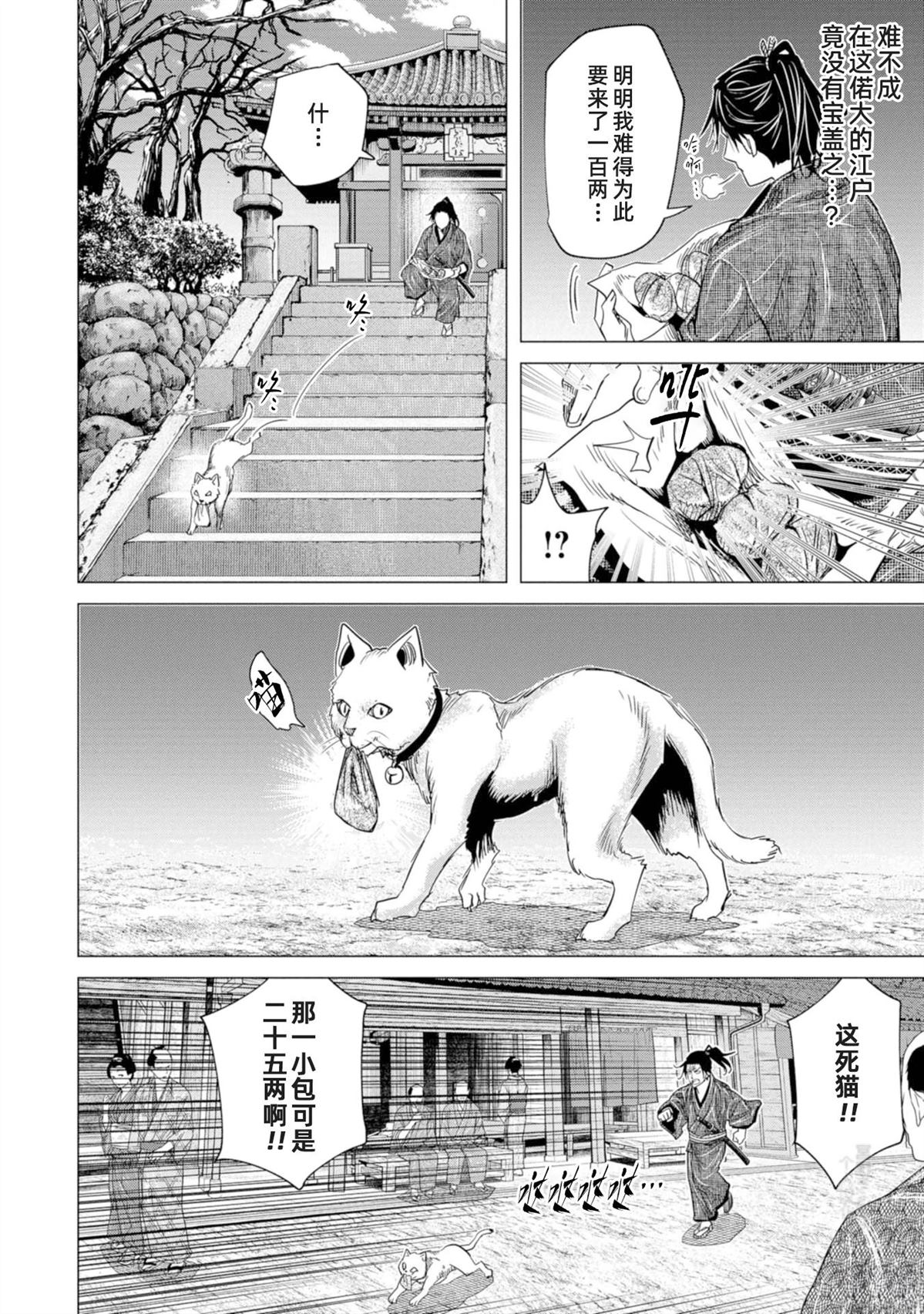燃燒吧！劍 - 第9話 - 2
