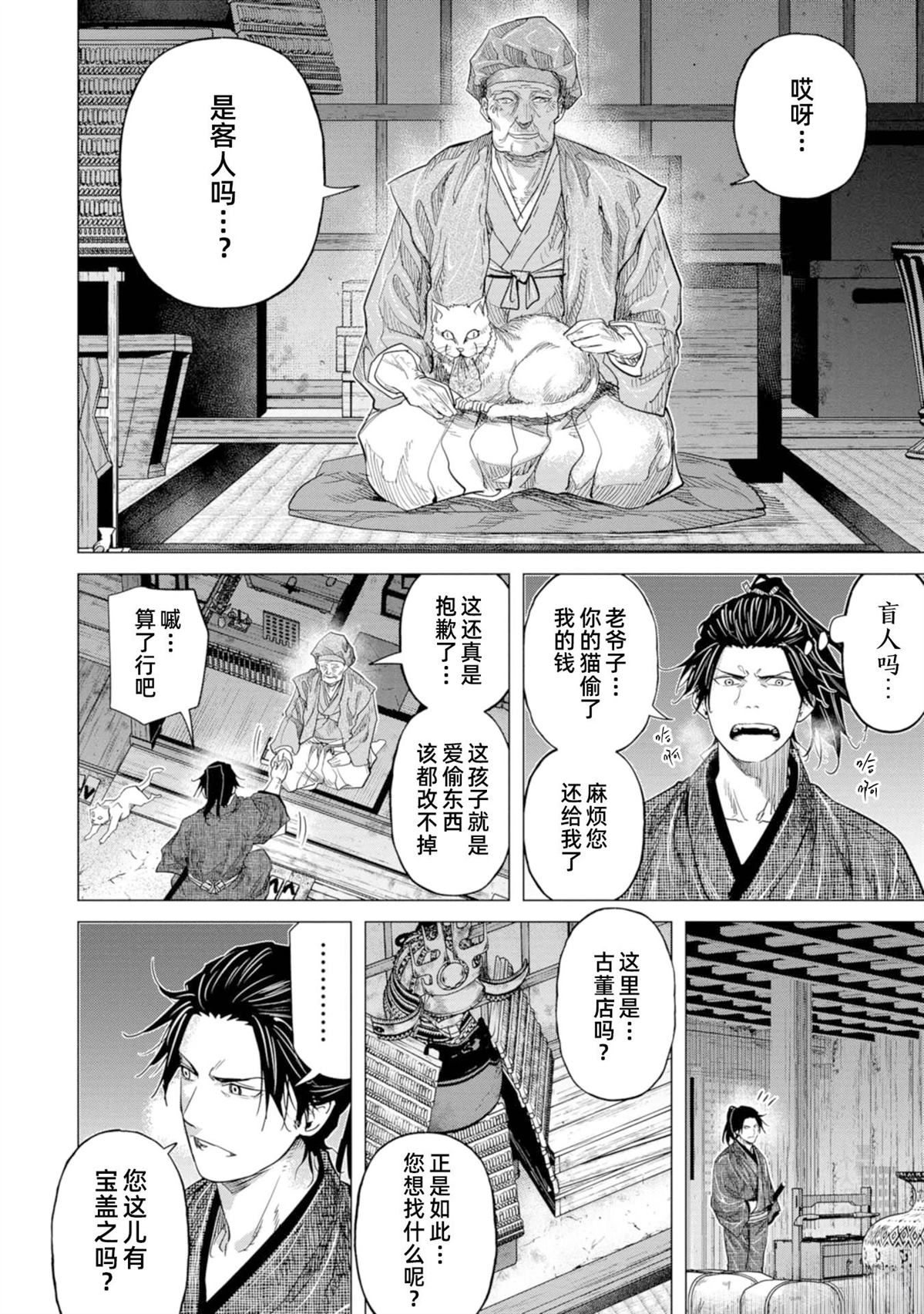 燃燒吧！劍 - 第9話 - 4