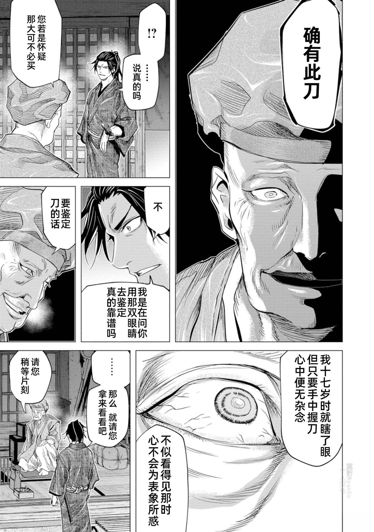 燃燒吧！劍 - 第9話 - 5