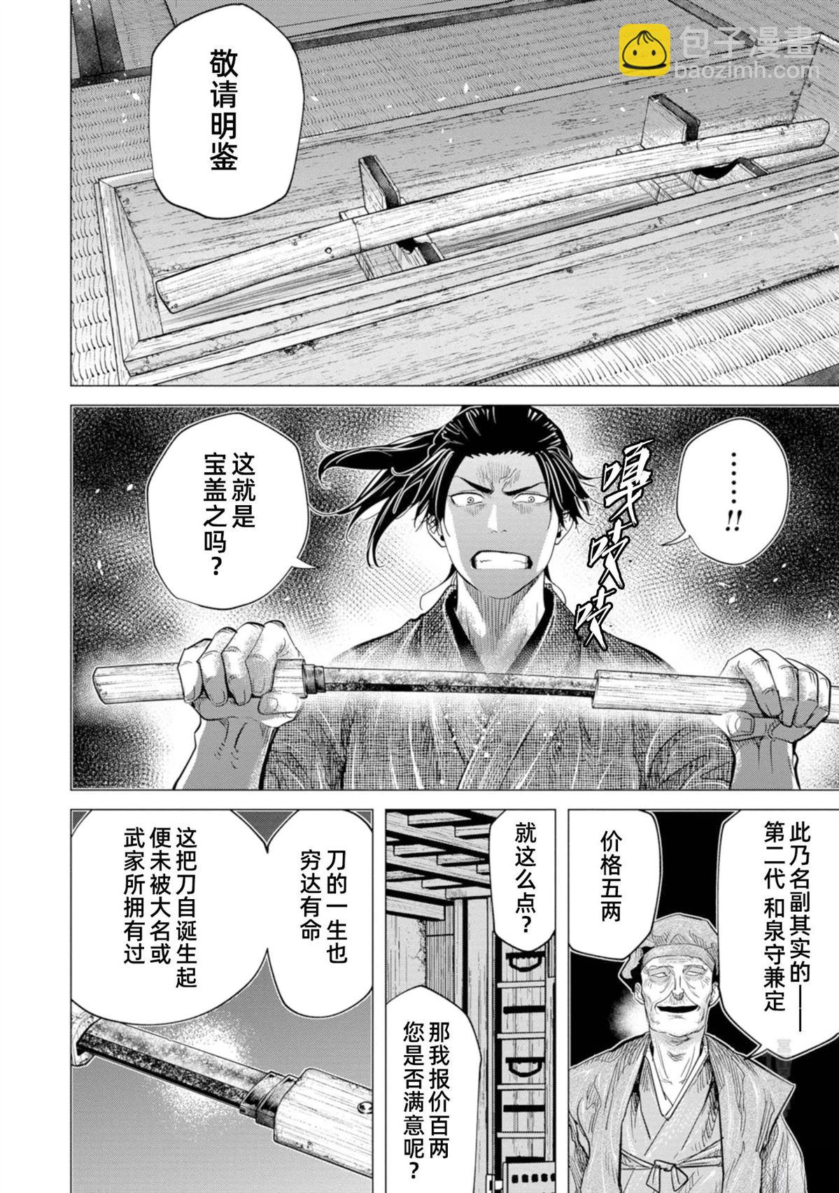燃燒吧！劍 - 第9話 - 6