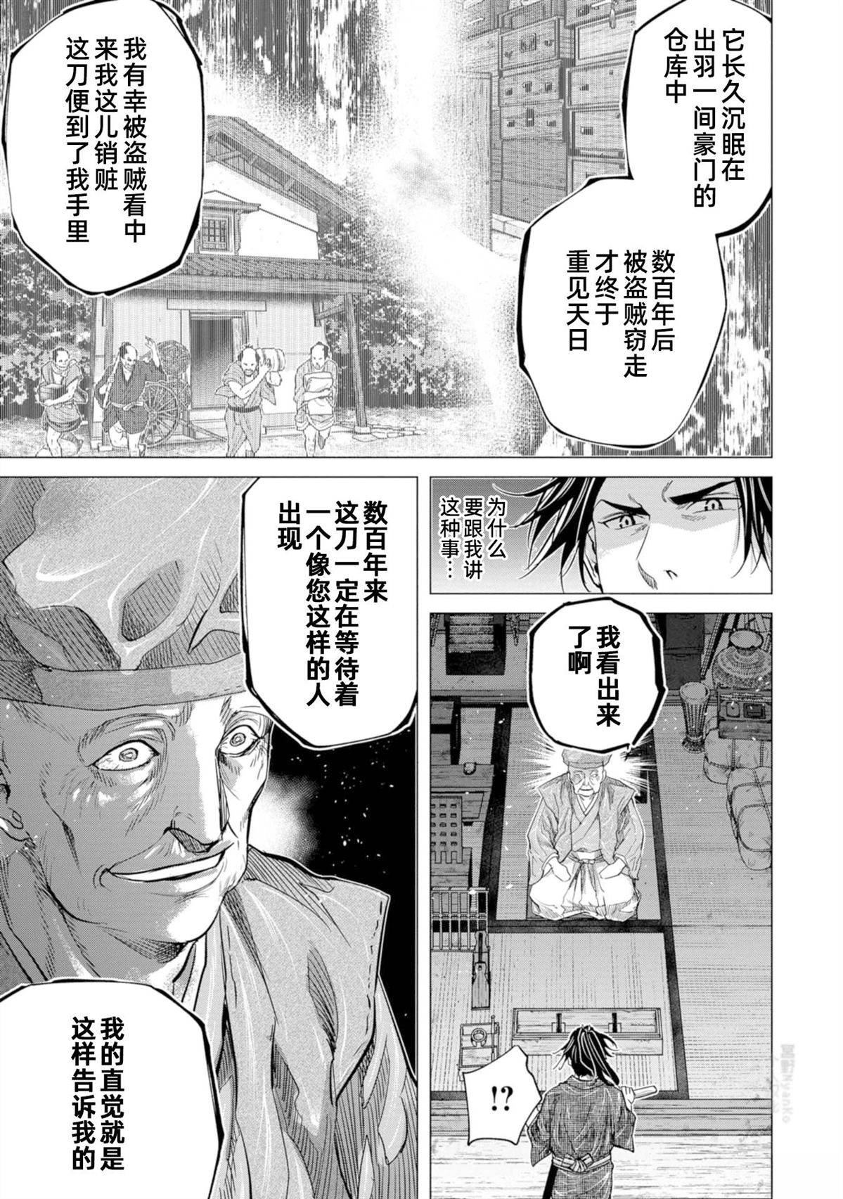 燃燒吧！劍 - 第9話 - 1