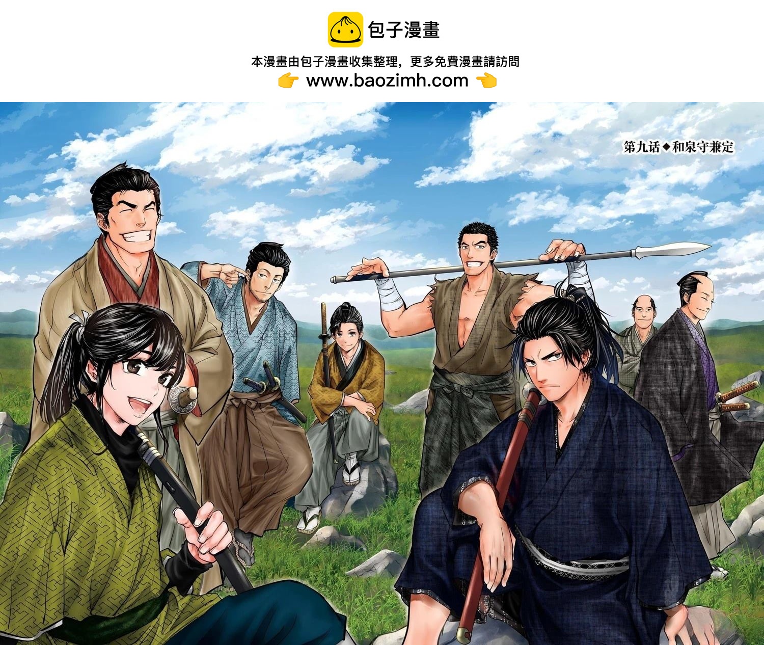 燃燒吧！劍 - 第9話 - 2