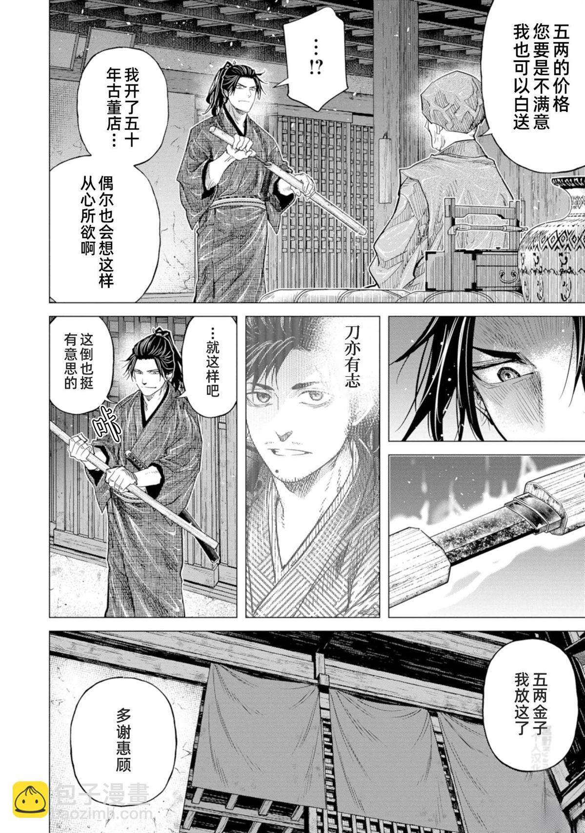 燃燒吧！劍 - 第9話 - 2