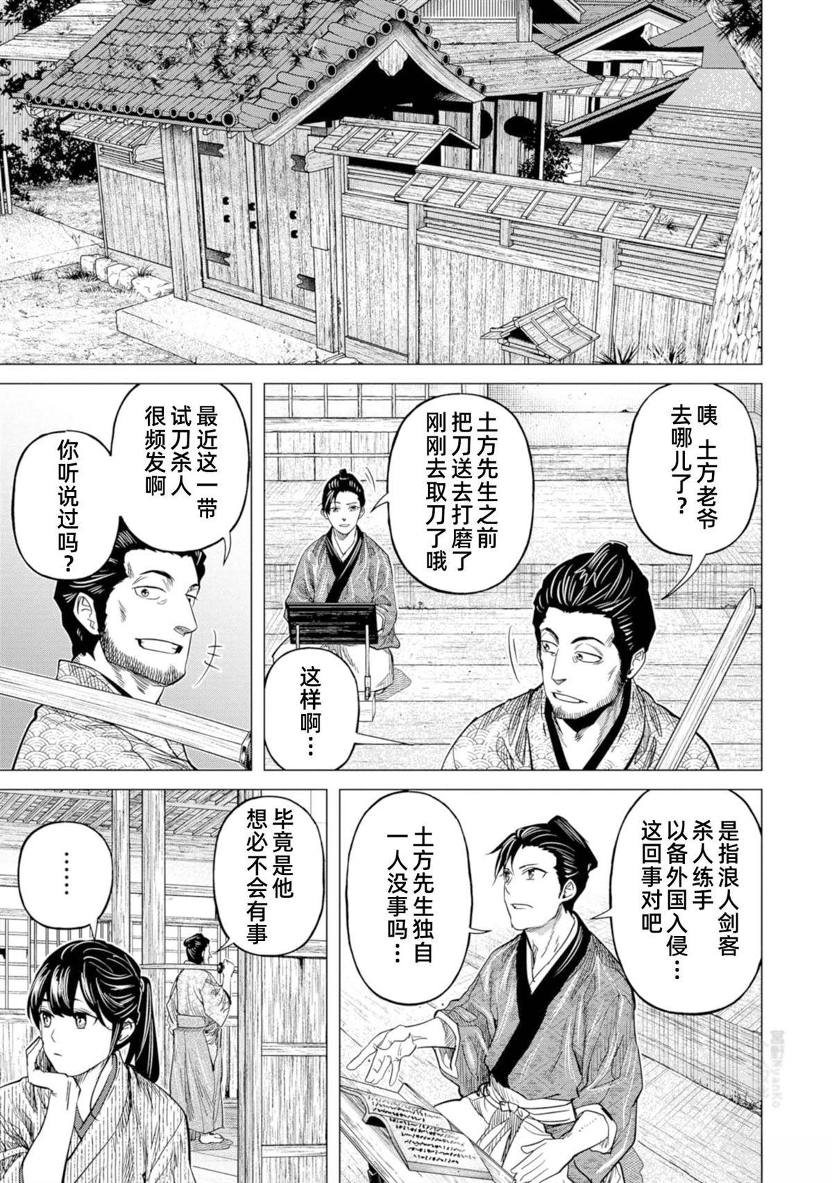 燃燒吧！劍 - 第9話 - 3