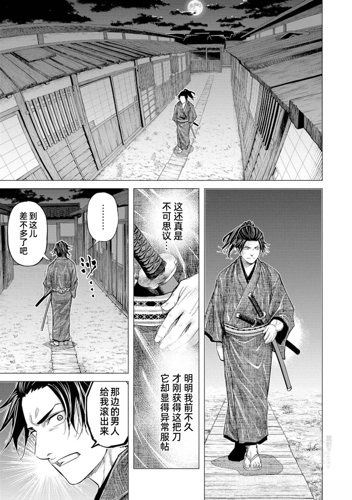 燃燒吧！劍 - 第9話 - 5