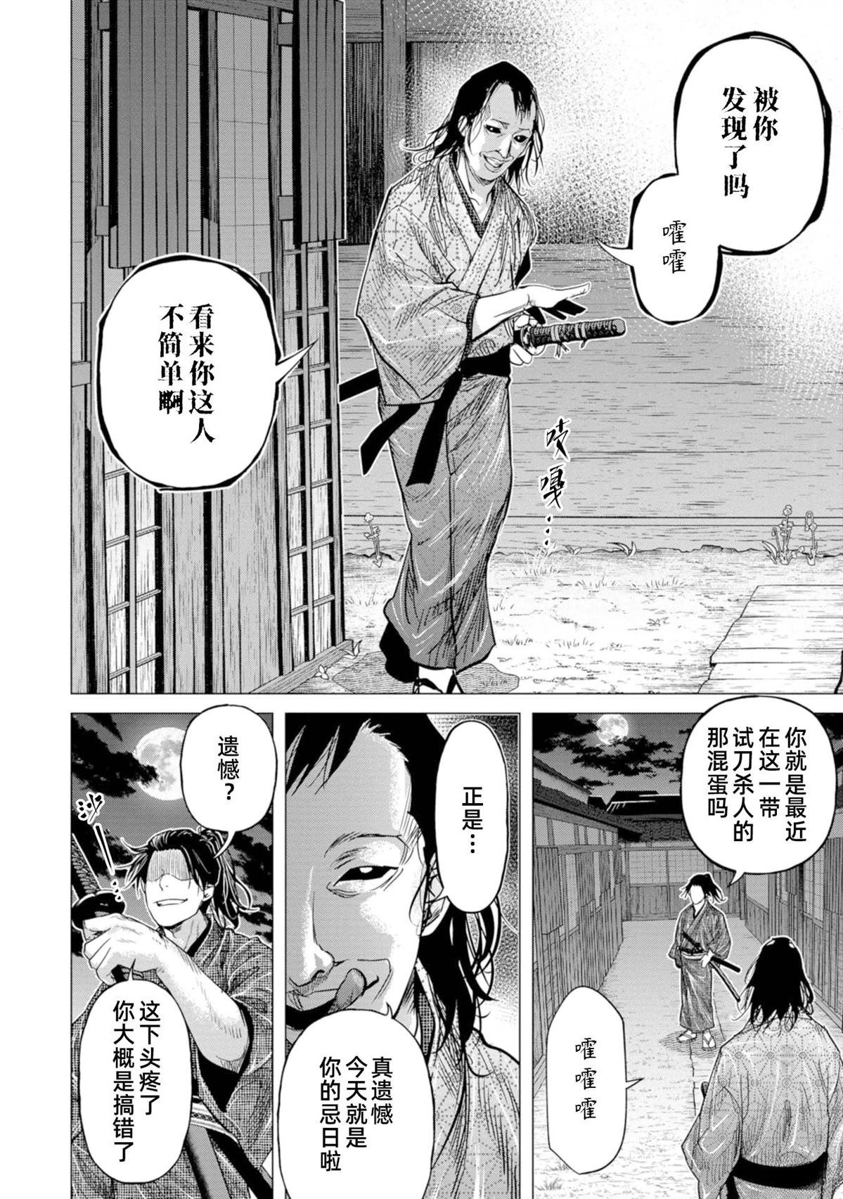 燃燒吧！劍 - 第9話 - 6