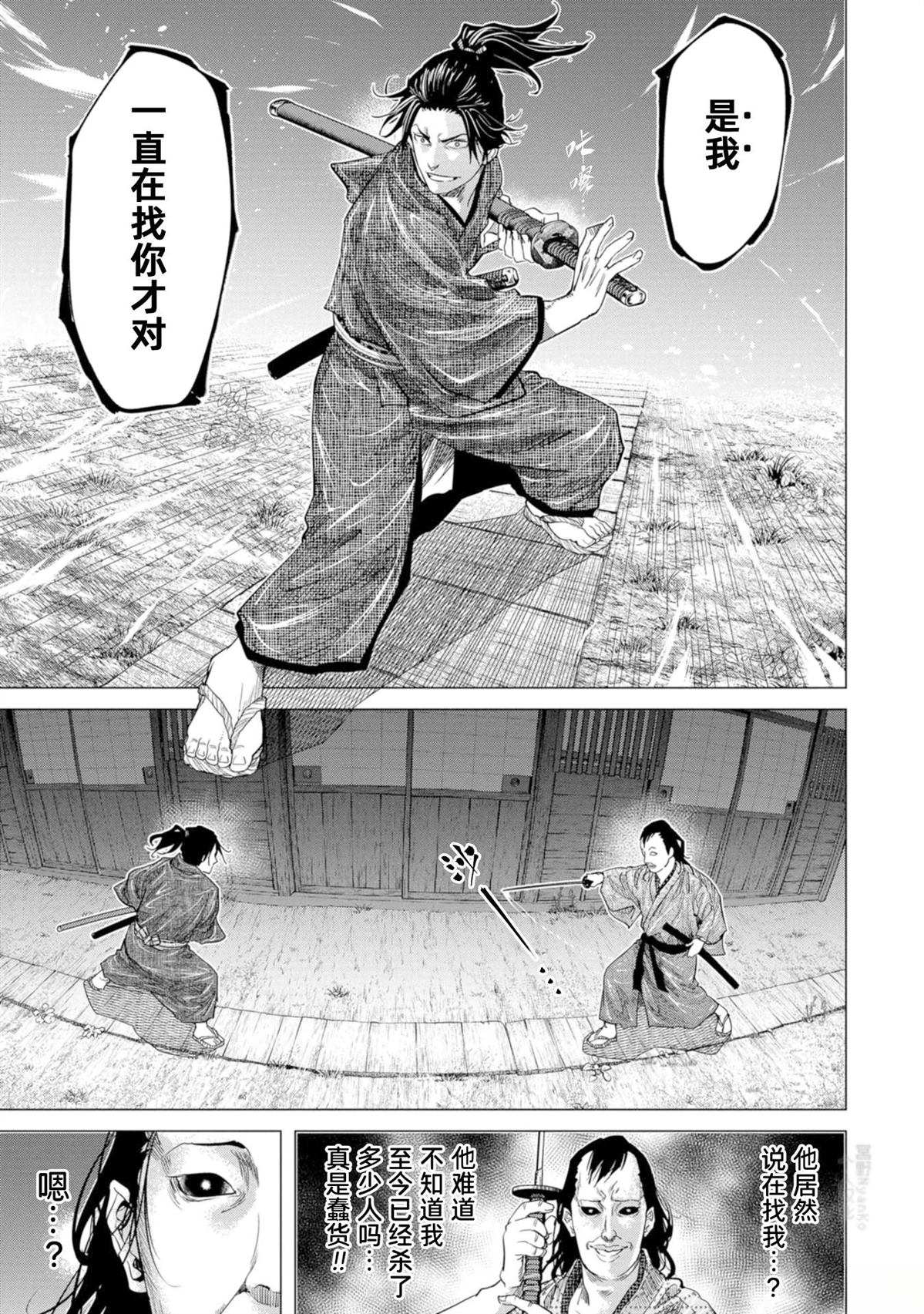 燃燒吧！劍 - 第9話 - 1