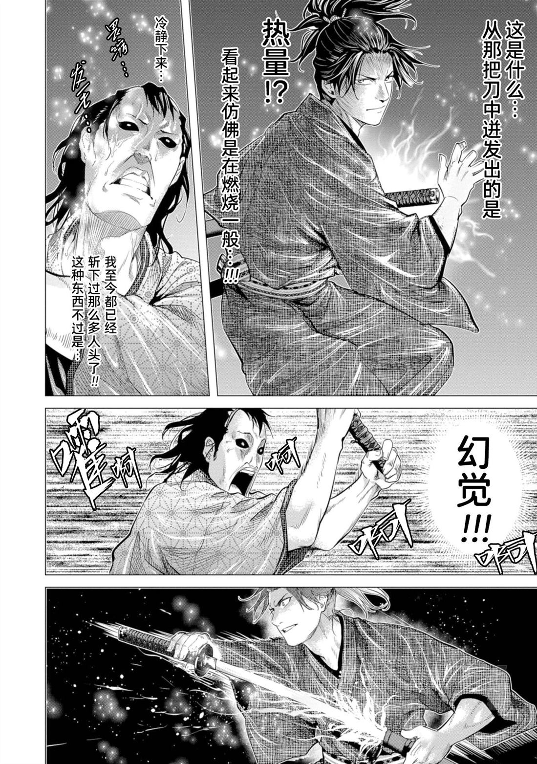 燃燒吧！劍 - 第9話 - 2