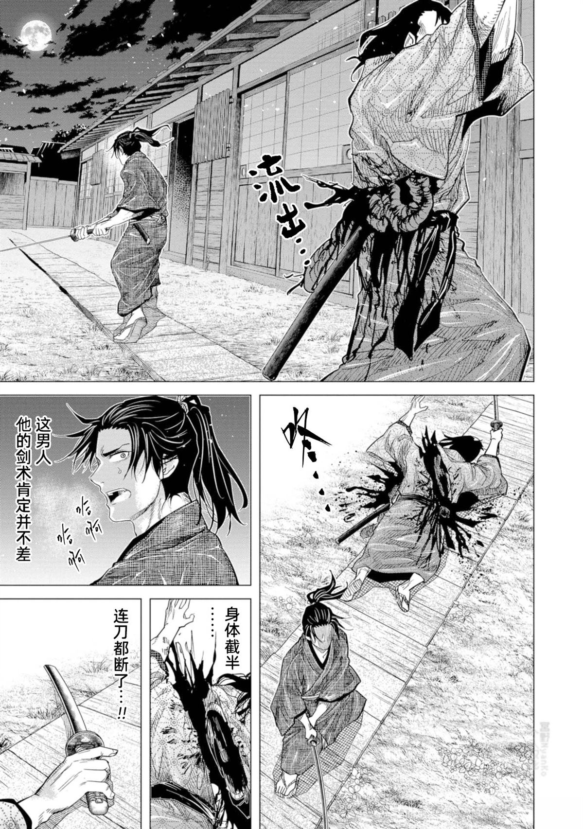 燃燒吧！劍 - 第9話 - 5
