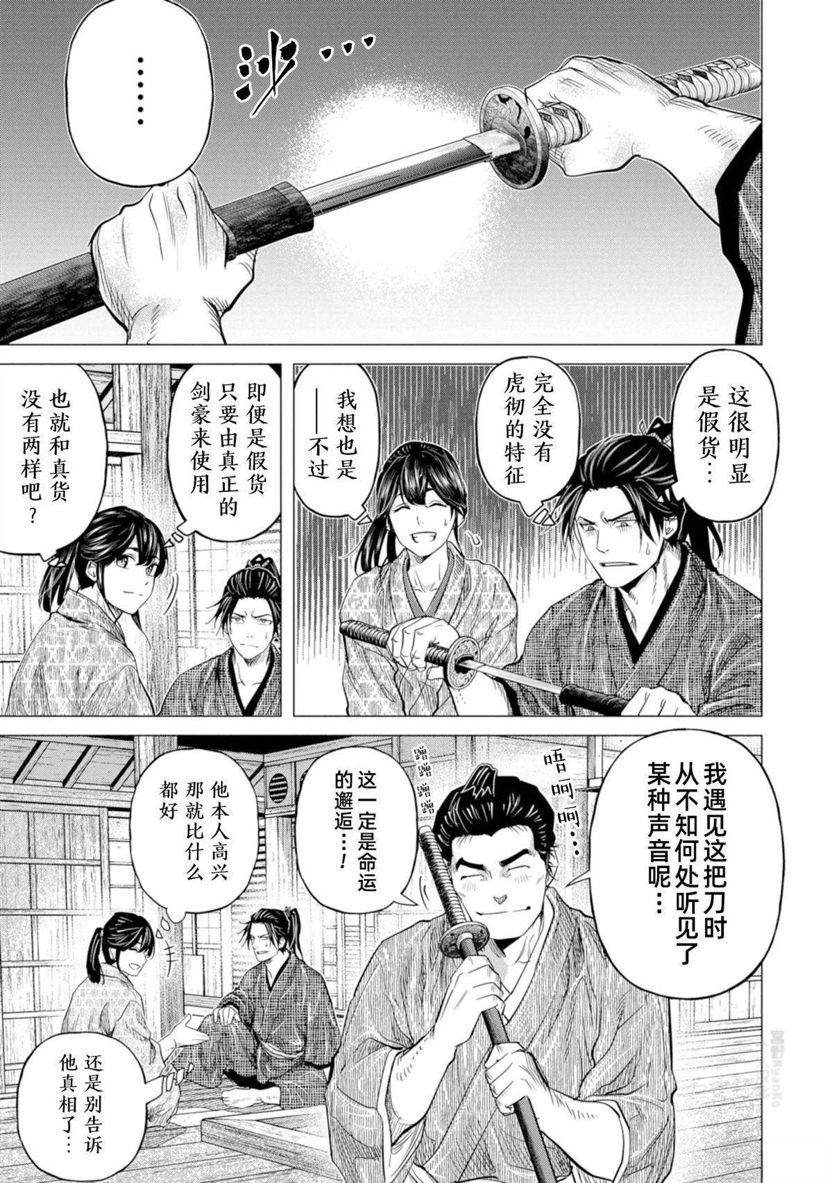燃燒吧！劍 - 第9話 - 3