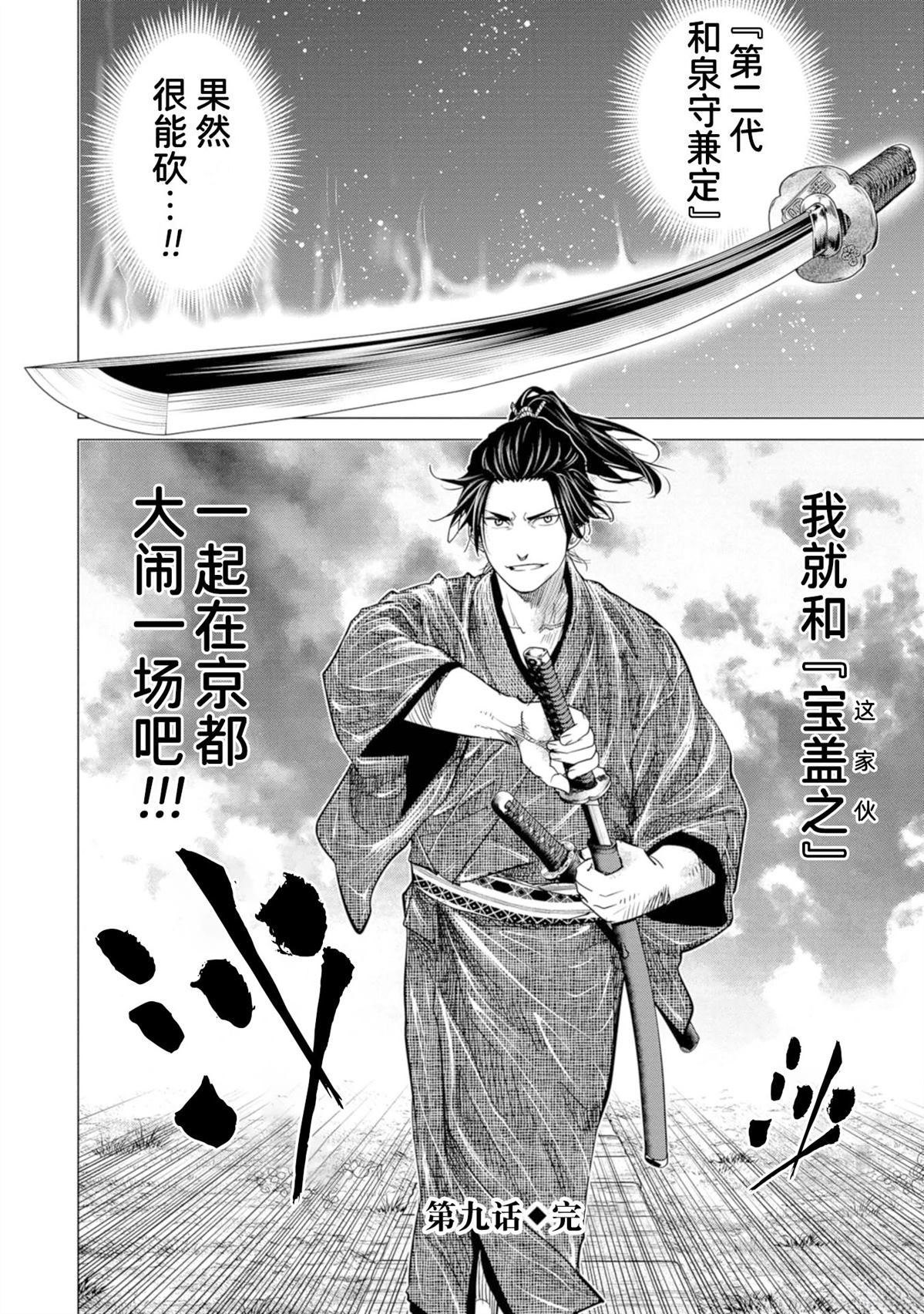 燃燒吧！劍 - 第9話 - 6