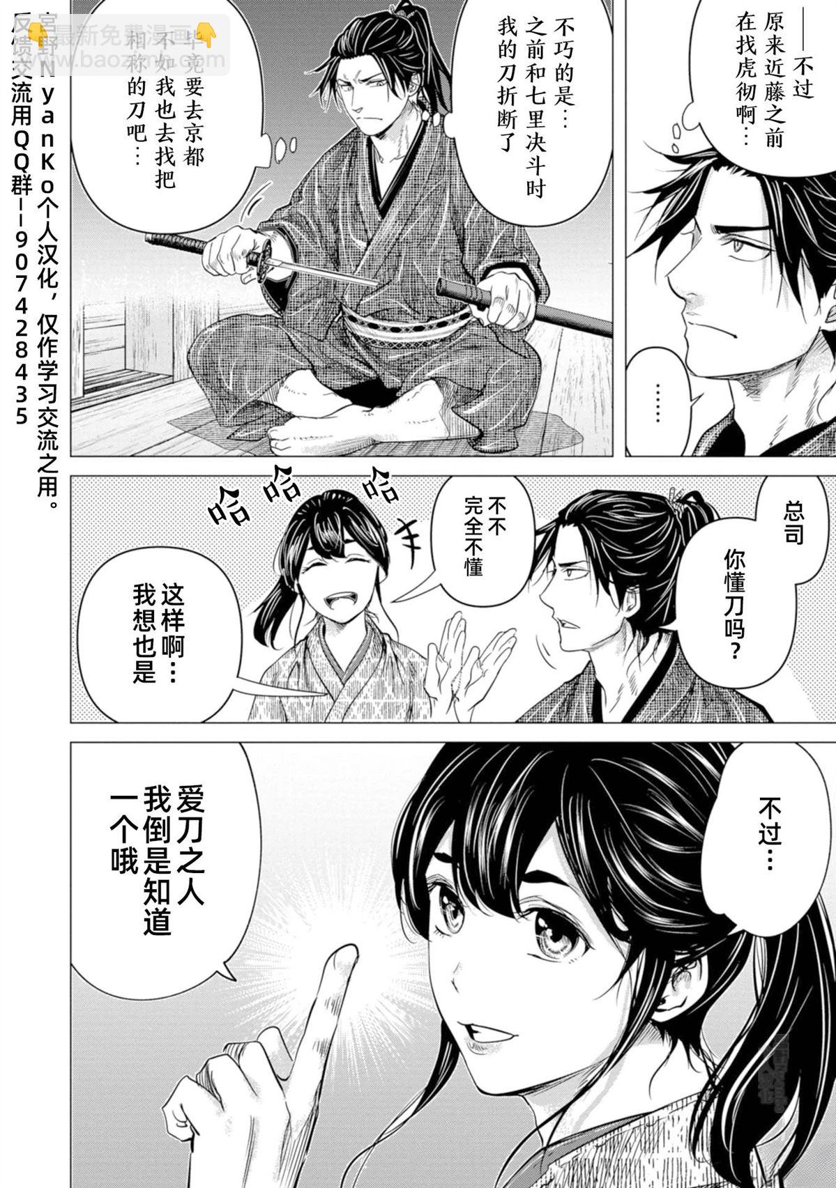 燃燒吧！劍 - 第9話 - 4
