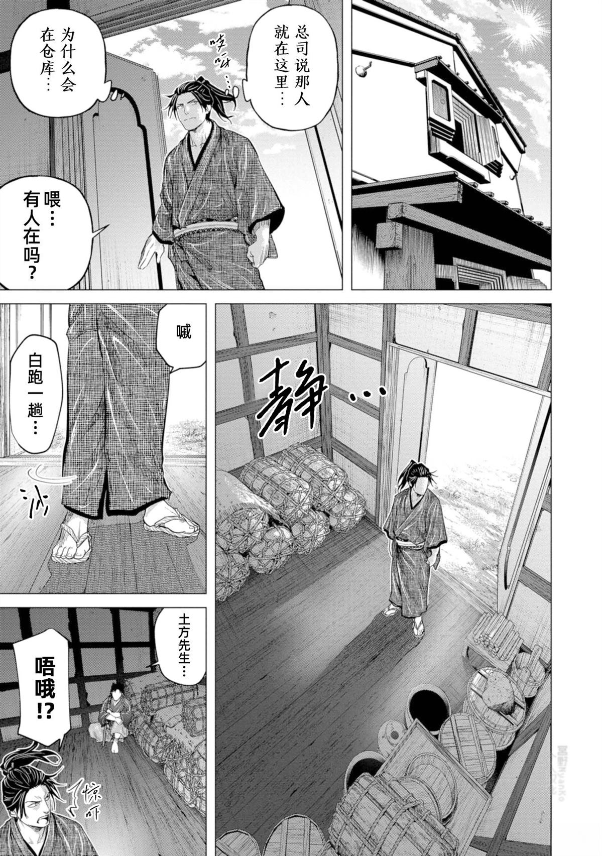 燃燒吧！劍 - 第9話 - 5
