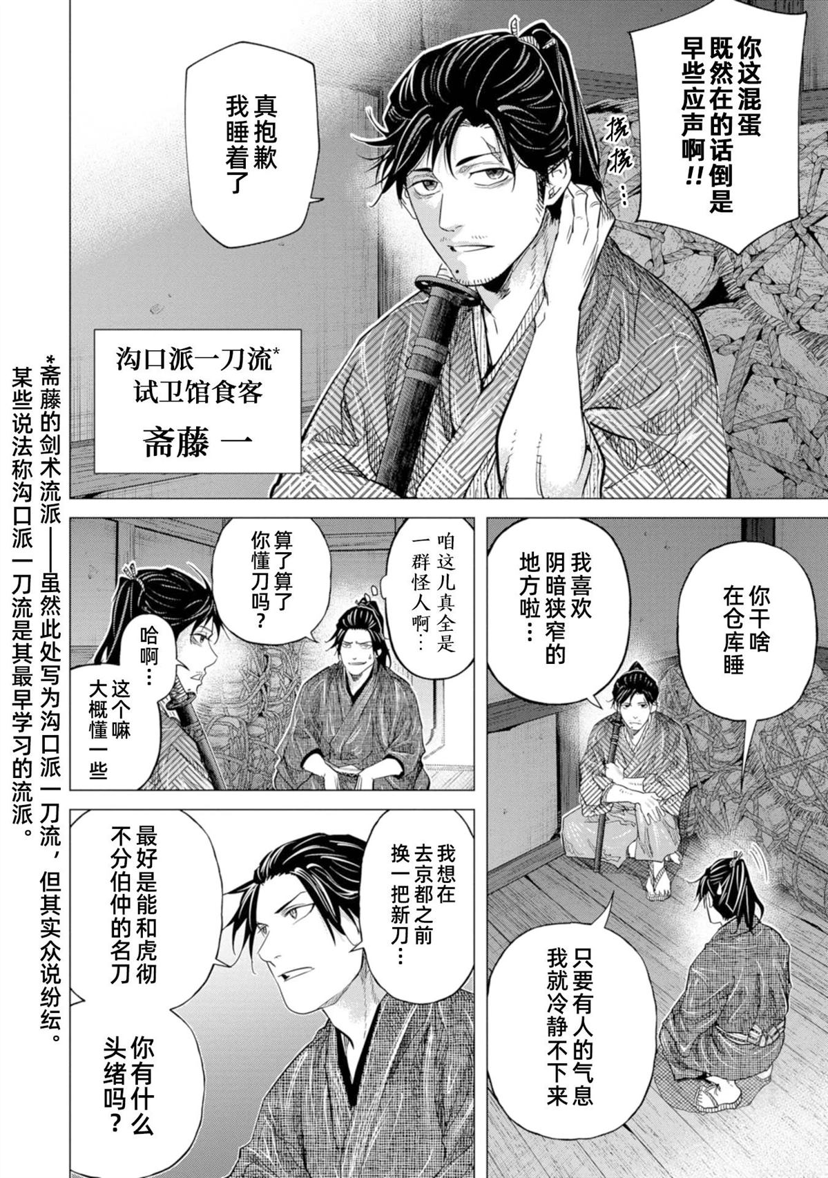 燃燒吧！劍 - 第9話 - 6