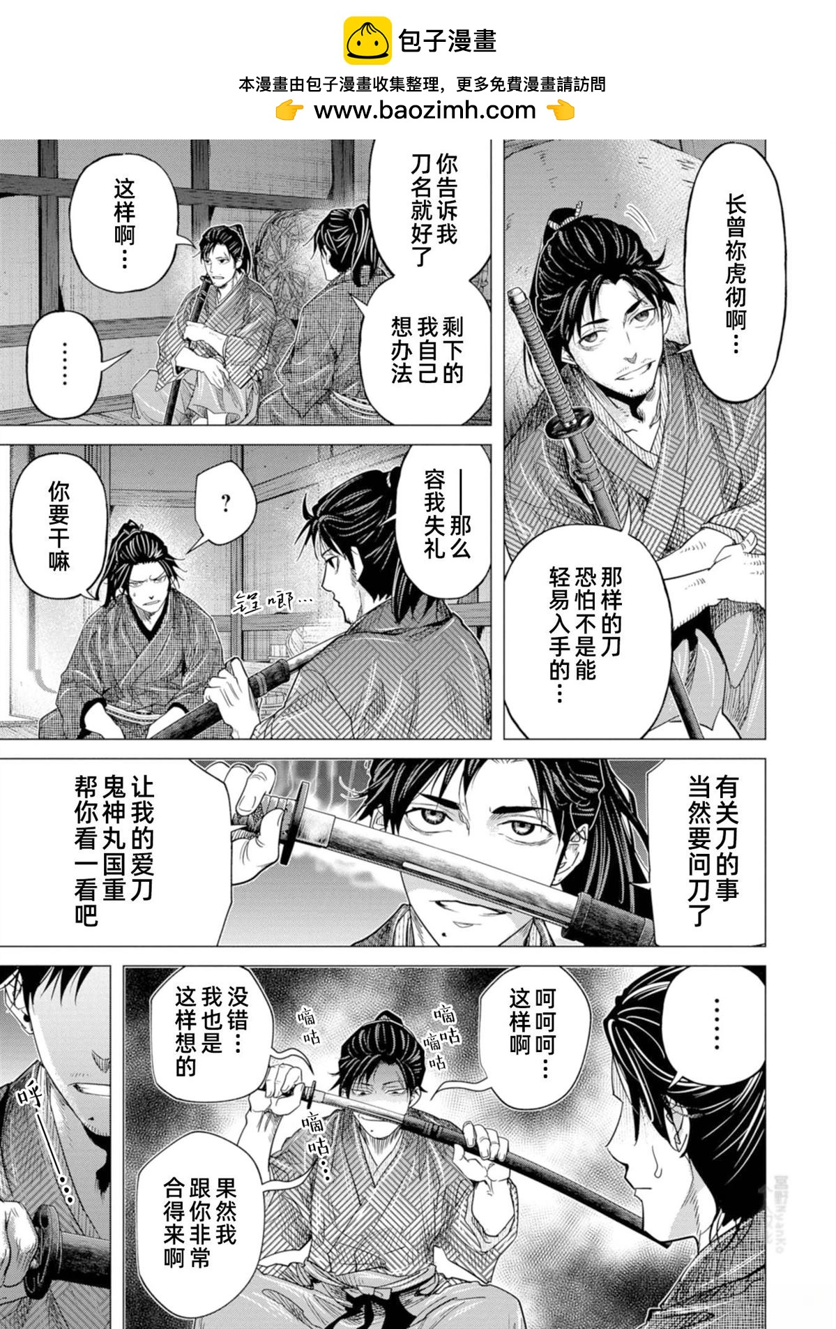 燃燒吧！劍 - 第9話 - 1