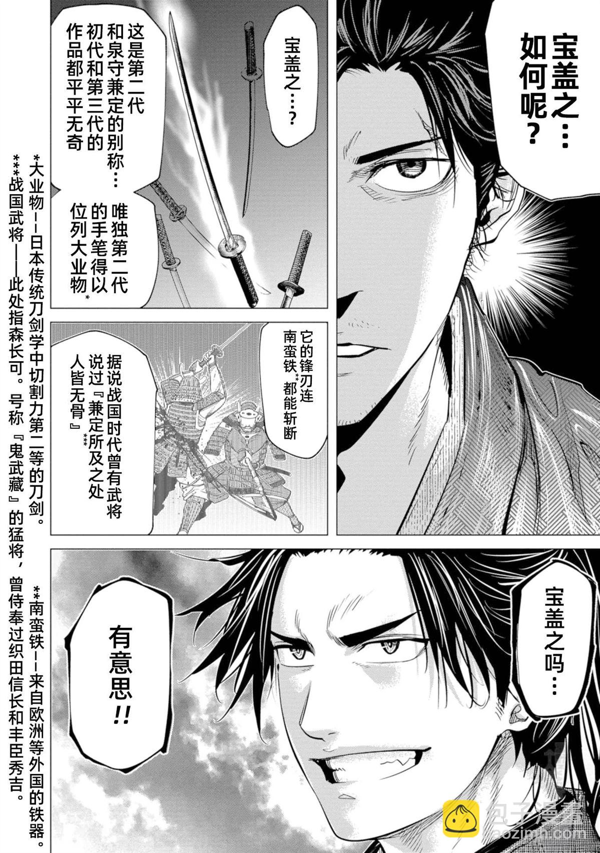 燃燒吧！劍 - 第9話 - 2