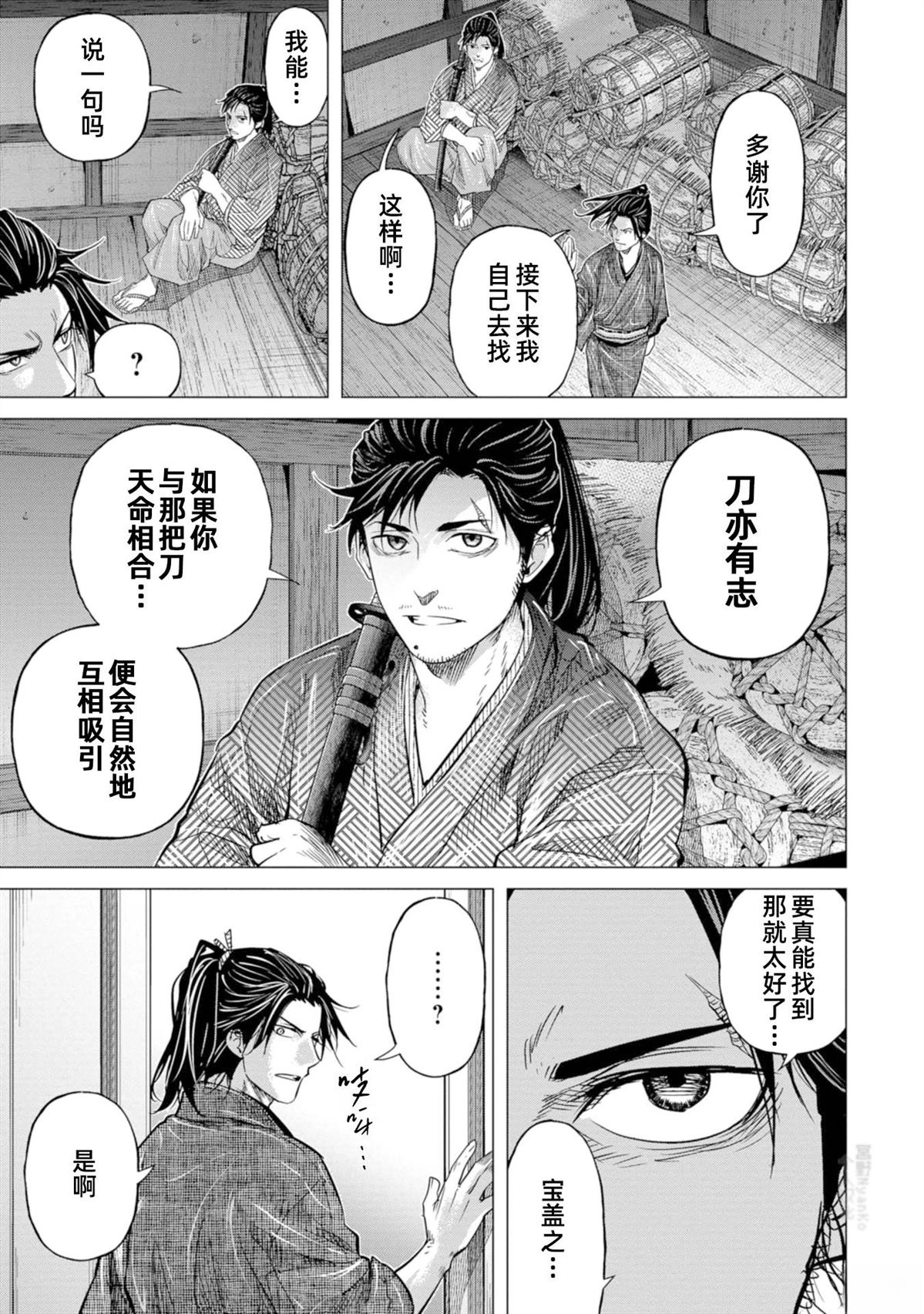 燃燒吧！劍 - 第9話 - 3