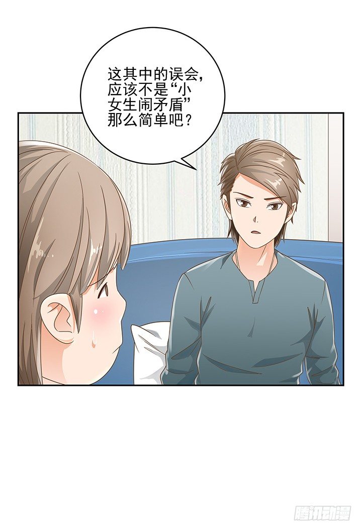 燃烧吧！家政女王 - 14话 外貌并不代表所有(2/2) - 2