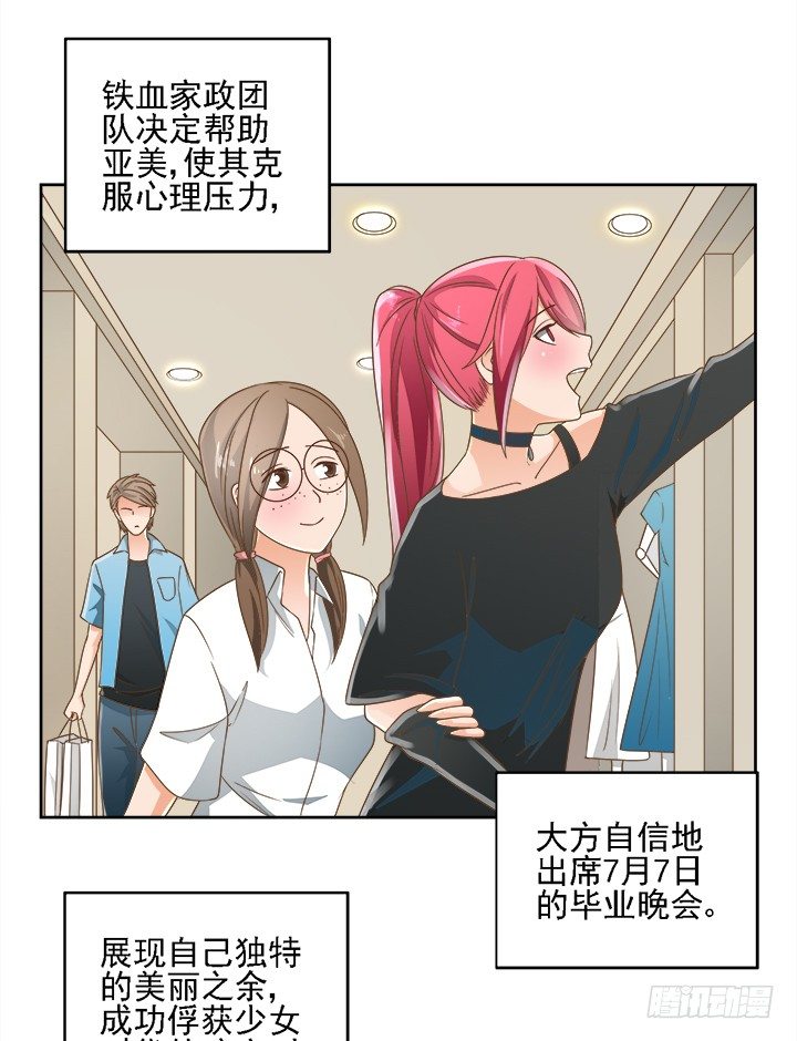 16话 变美大作战(1/2)-第16话