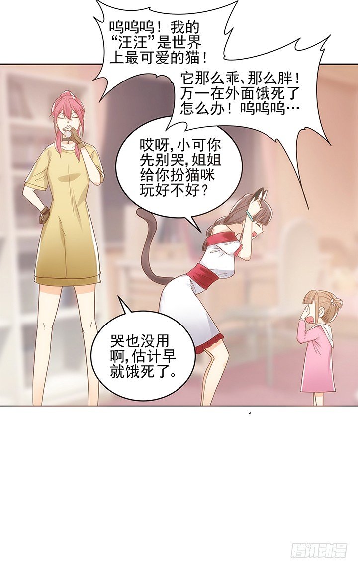 燃烧吧！家政女王 - 4话 沦落到出卖色相~(2/2) - 6