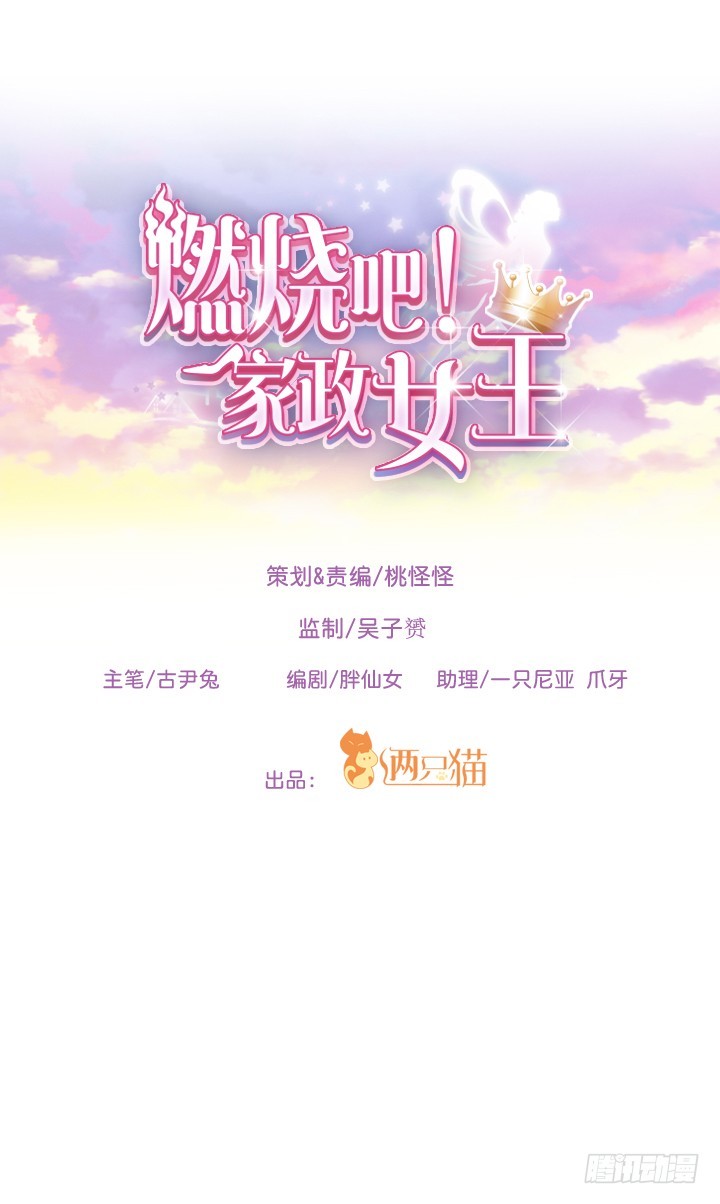 燃烧吧！家政女王 - 34话 露营活动(1/2) - 1