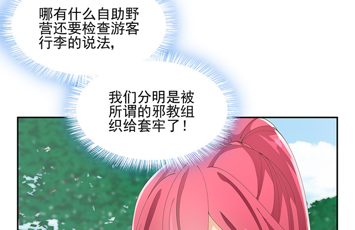 燃烧吧！家政女王 - 36话 邪教组织的套路(1/4) - 5
