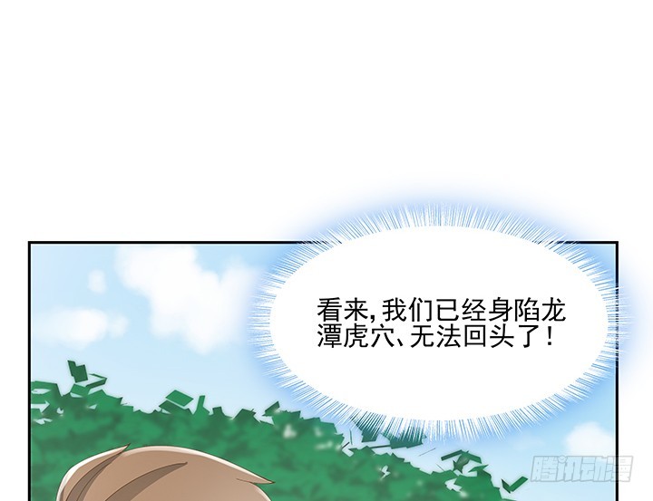 燃烧吧！家政女王 - 36话 邪教组织的套路(1/4) - 4