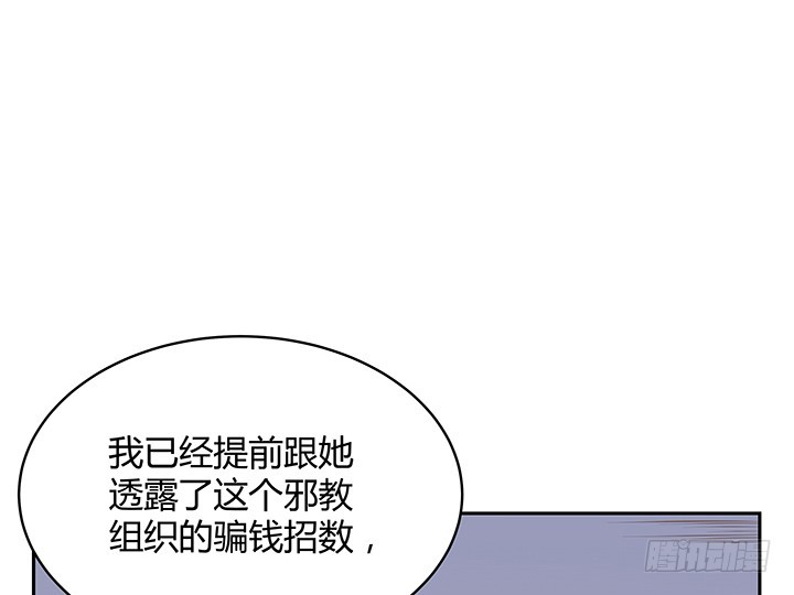 燃烧吧！家政女王 - 44话 我会保护你！(3/4) - 8