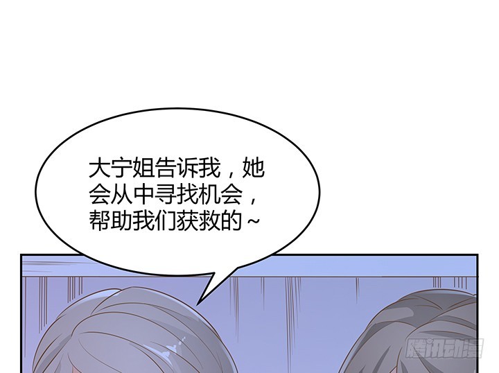 燃烧吧！家政女王 - 44话 我会保护你！(3/4) - 3