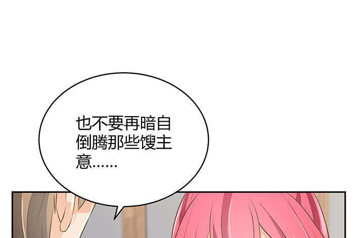燃烧吧！家政女王 - 44话 我会保护你！(1/4) - 5