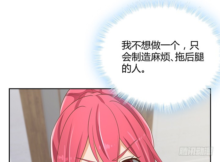 燃烧吧！家政女王 - 44话 我会保护你！(2/4) - 1