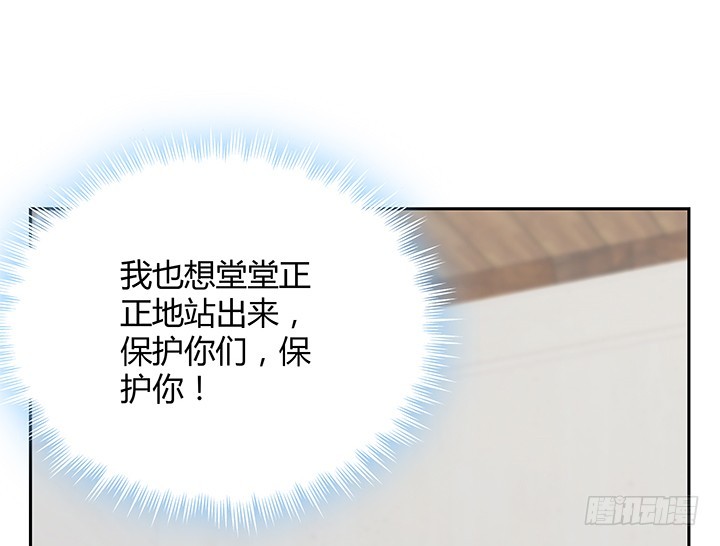 燃烧吧！家政女王 - 44话 我会保护你！(2/4) - 5