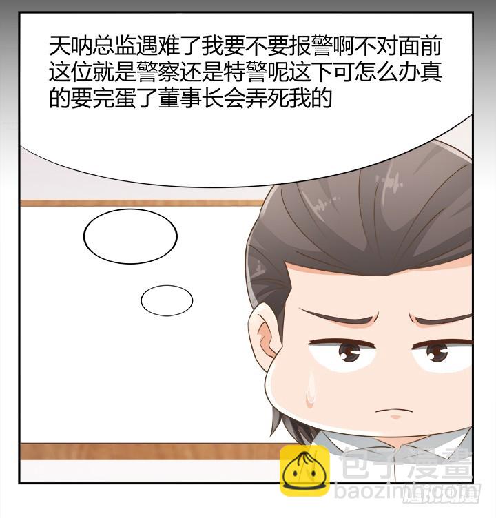 燃烧吧！家政女王 - 46话 我相信学长！(3/3) - 6